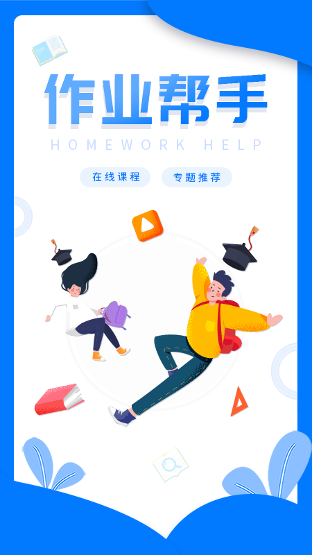 作业答案帮搜截图1