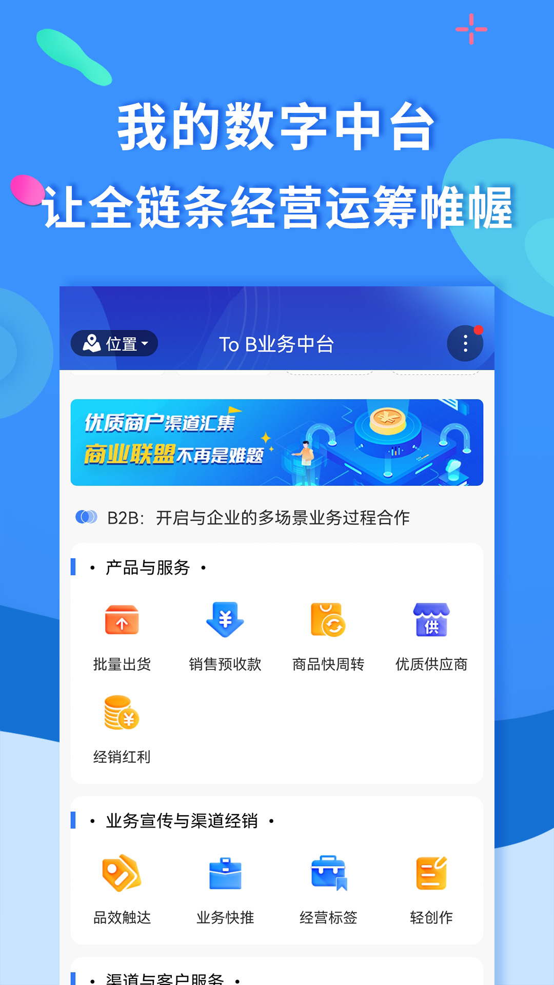 聚源美汇商盟截图5