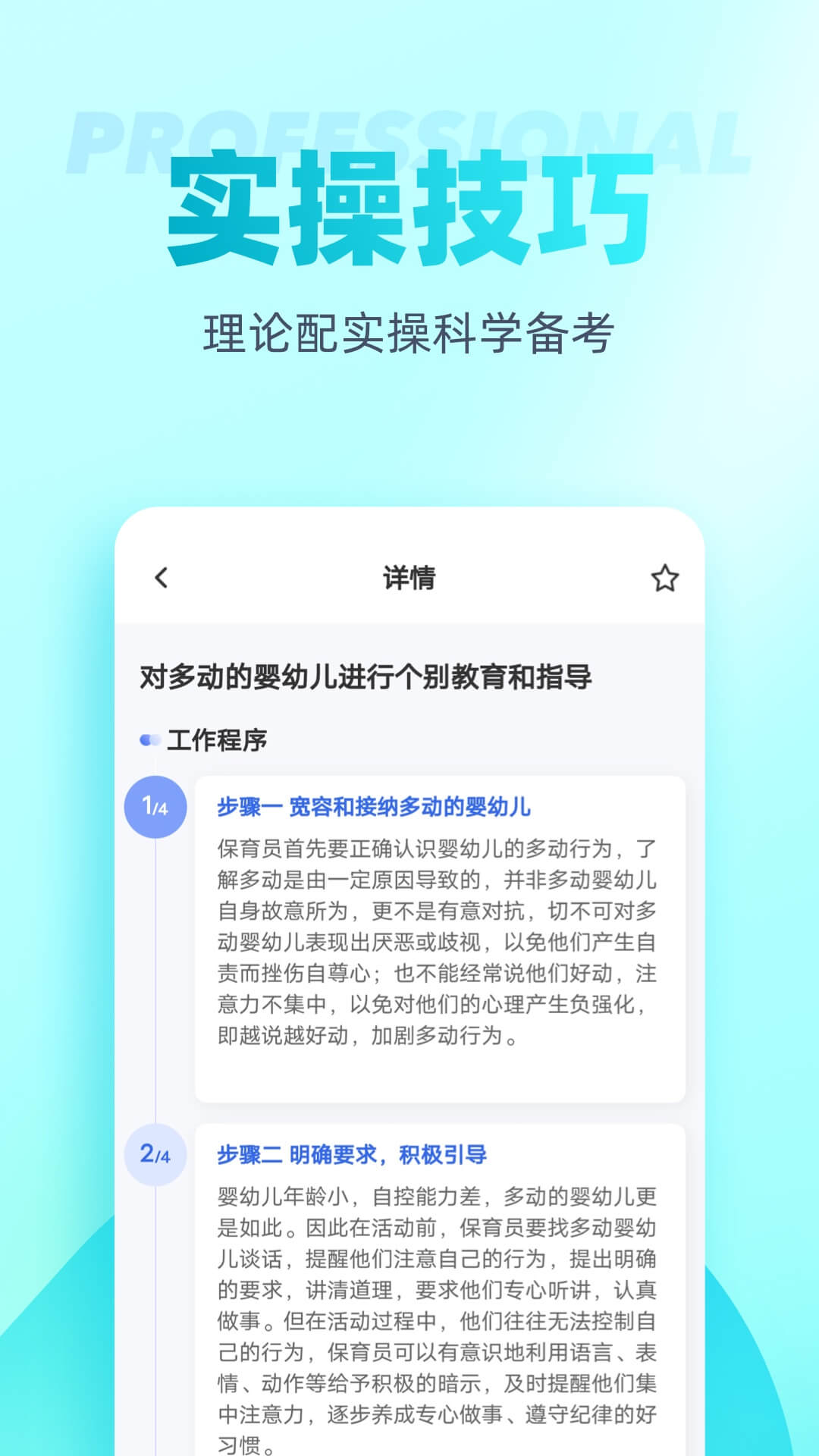 保育员考试聚题库截图5