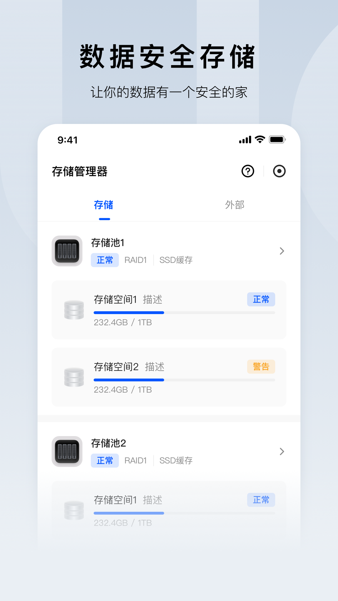 绿联云v1.0.26截图5