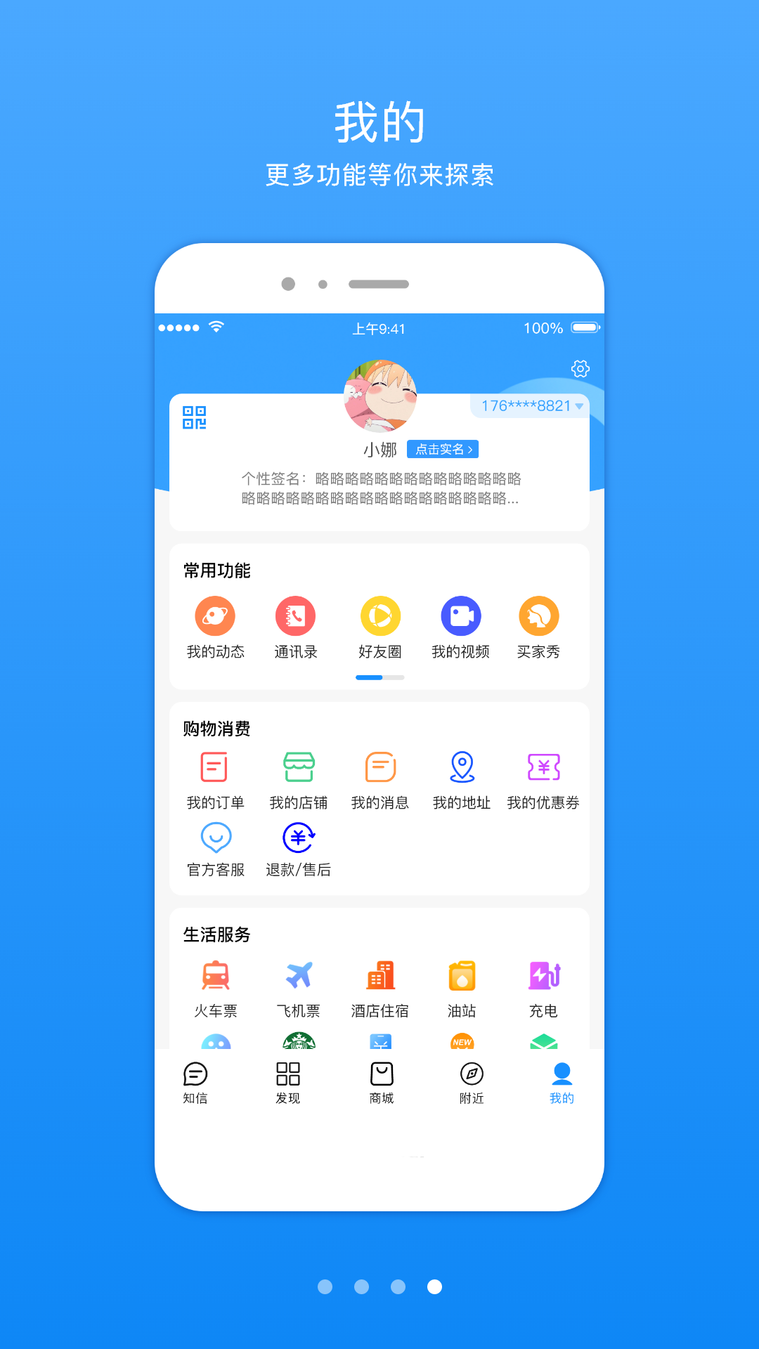 知信生活截图4