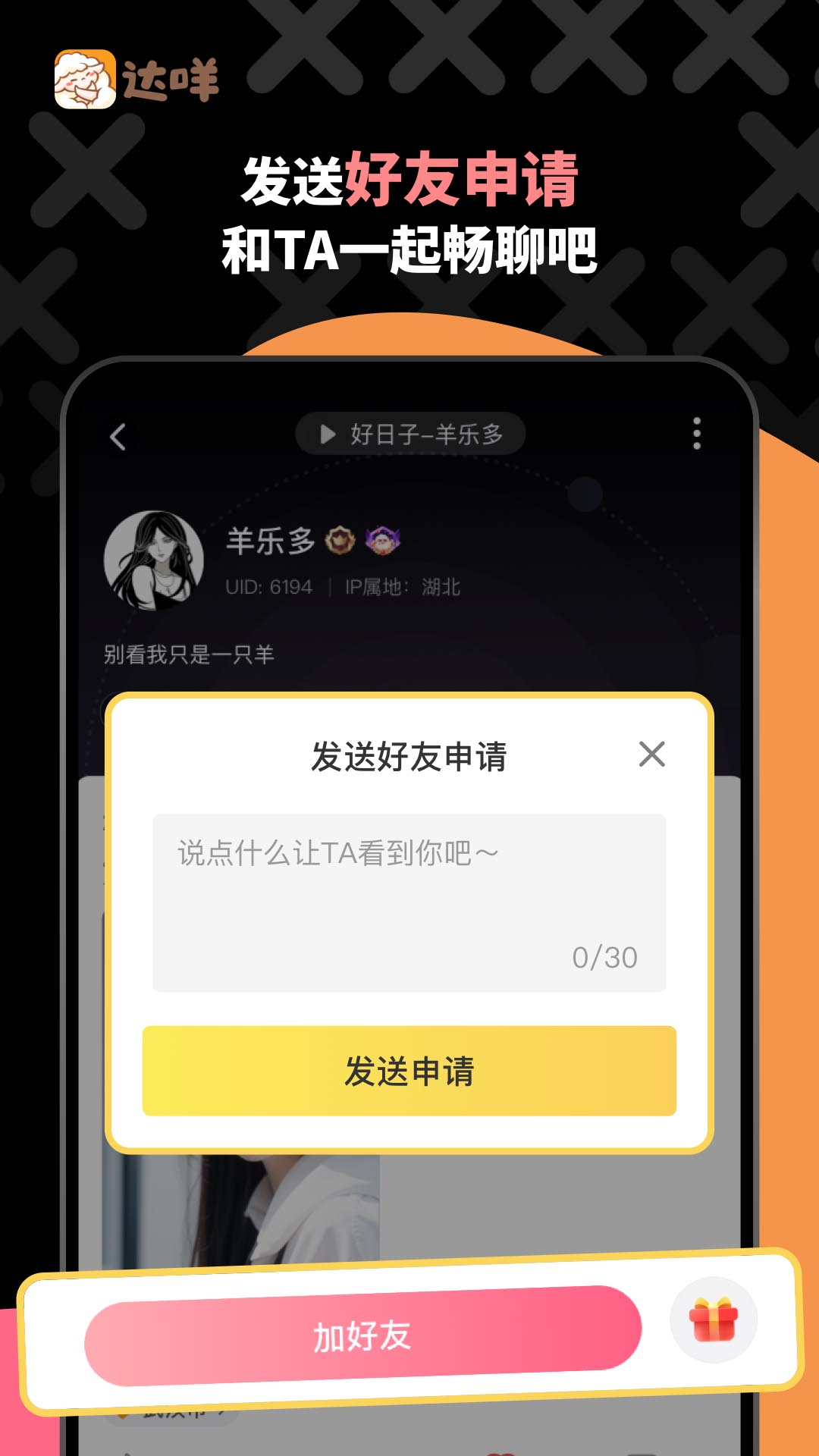 达咩v2.1.28截图2