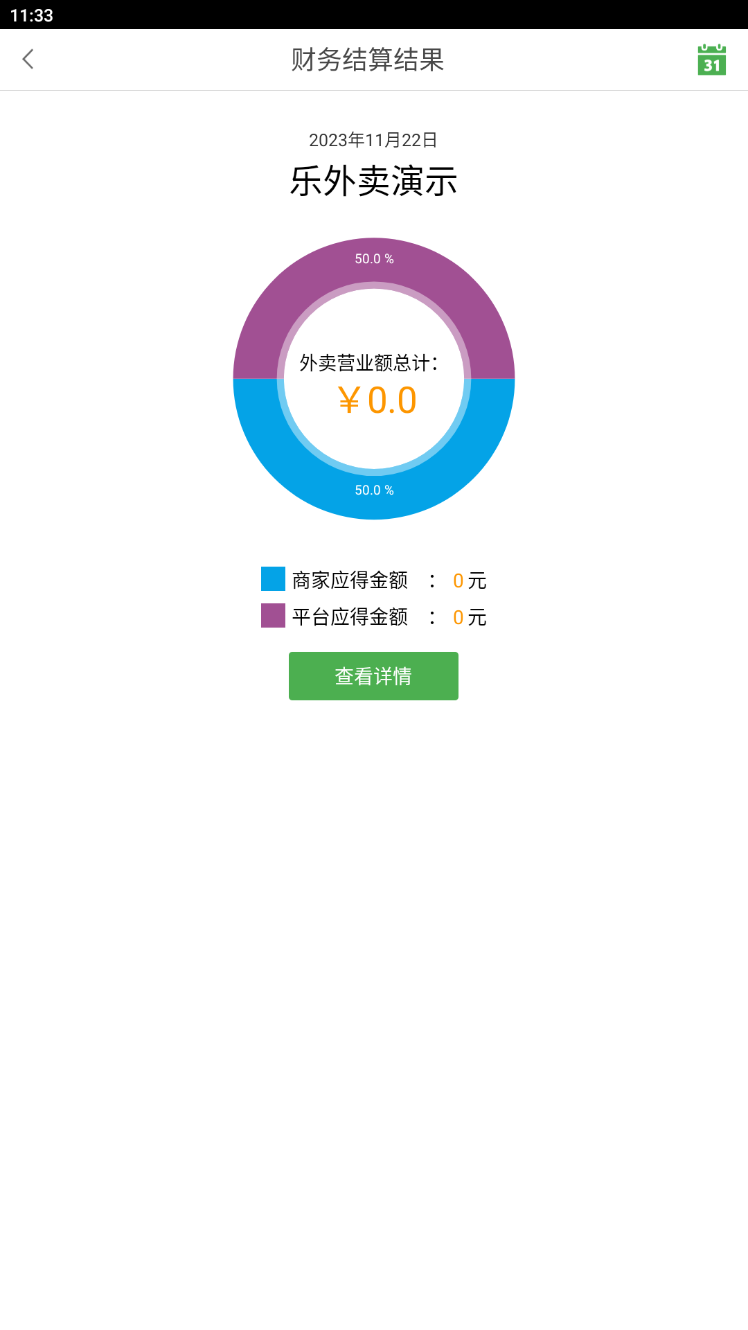 乐外卖商家v2.2.83截图1