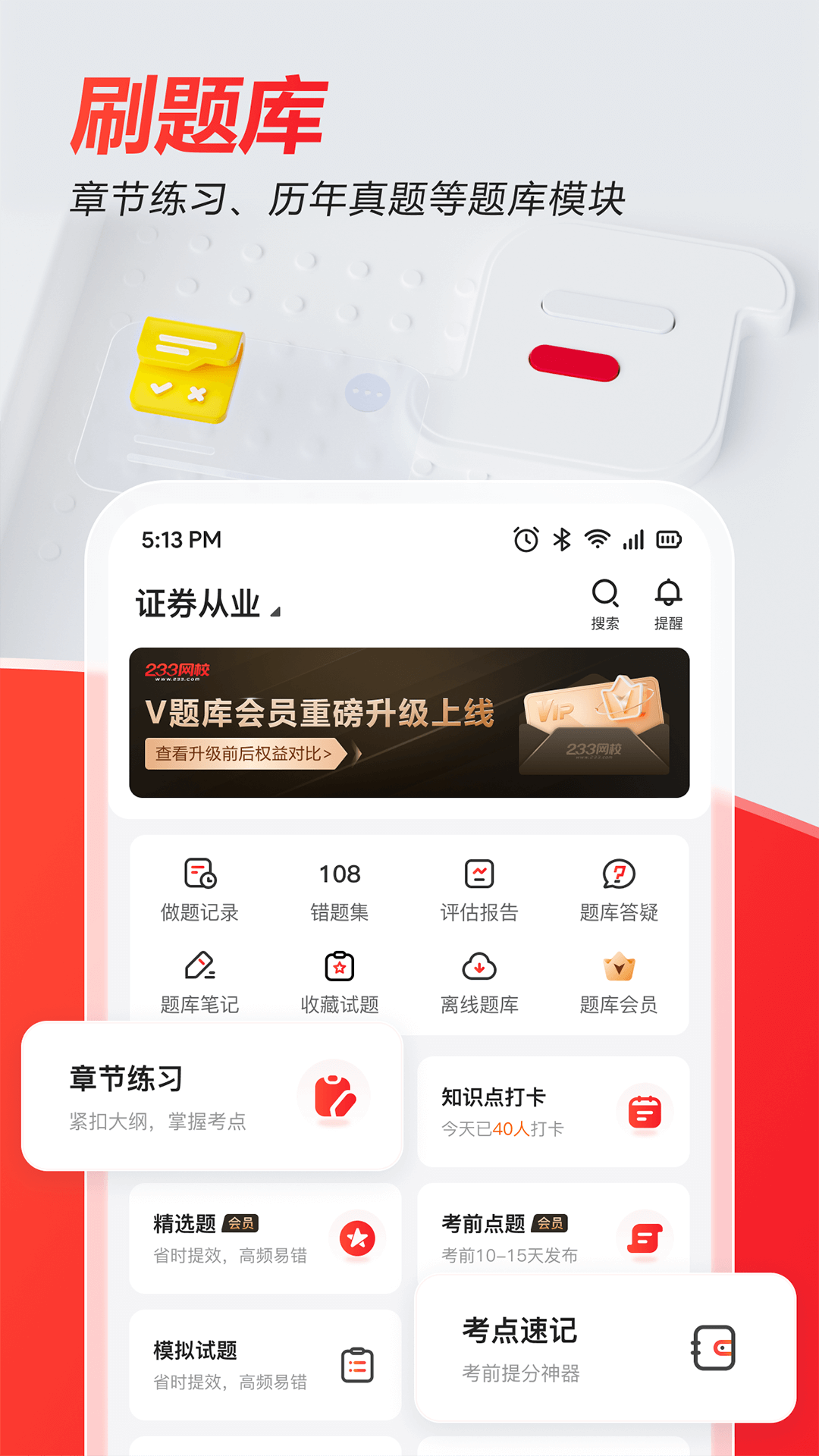 233网校v4.5.7截图2