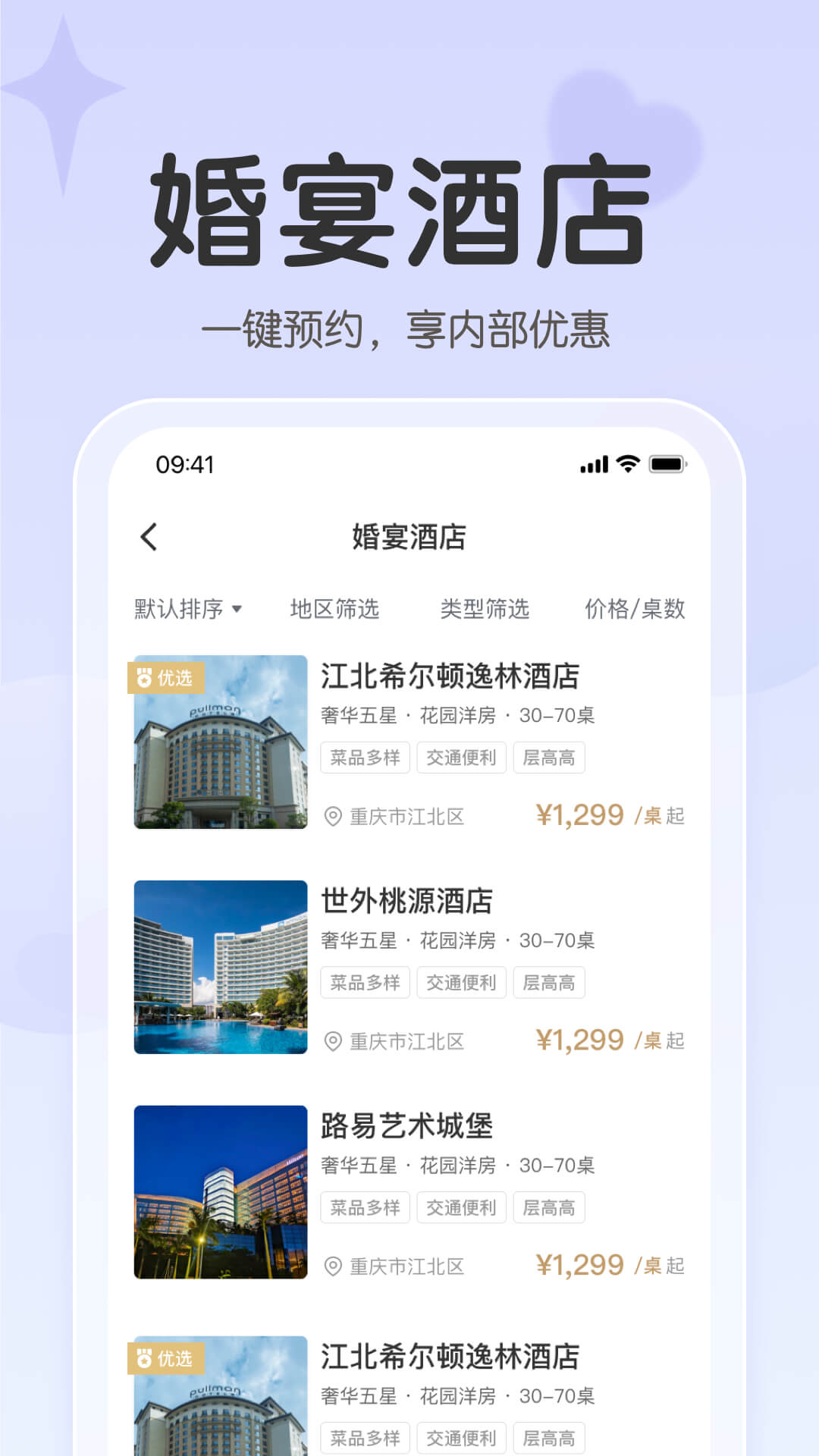 找我婚礼v7.1.81截图3