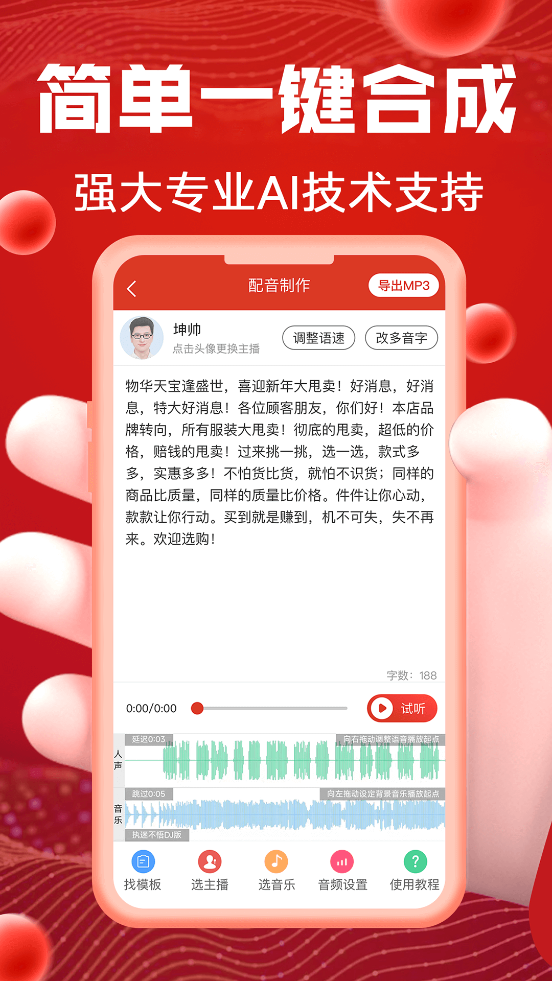 超级配音截图3