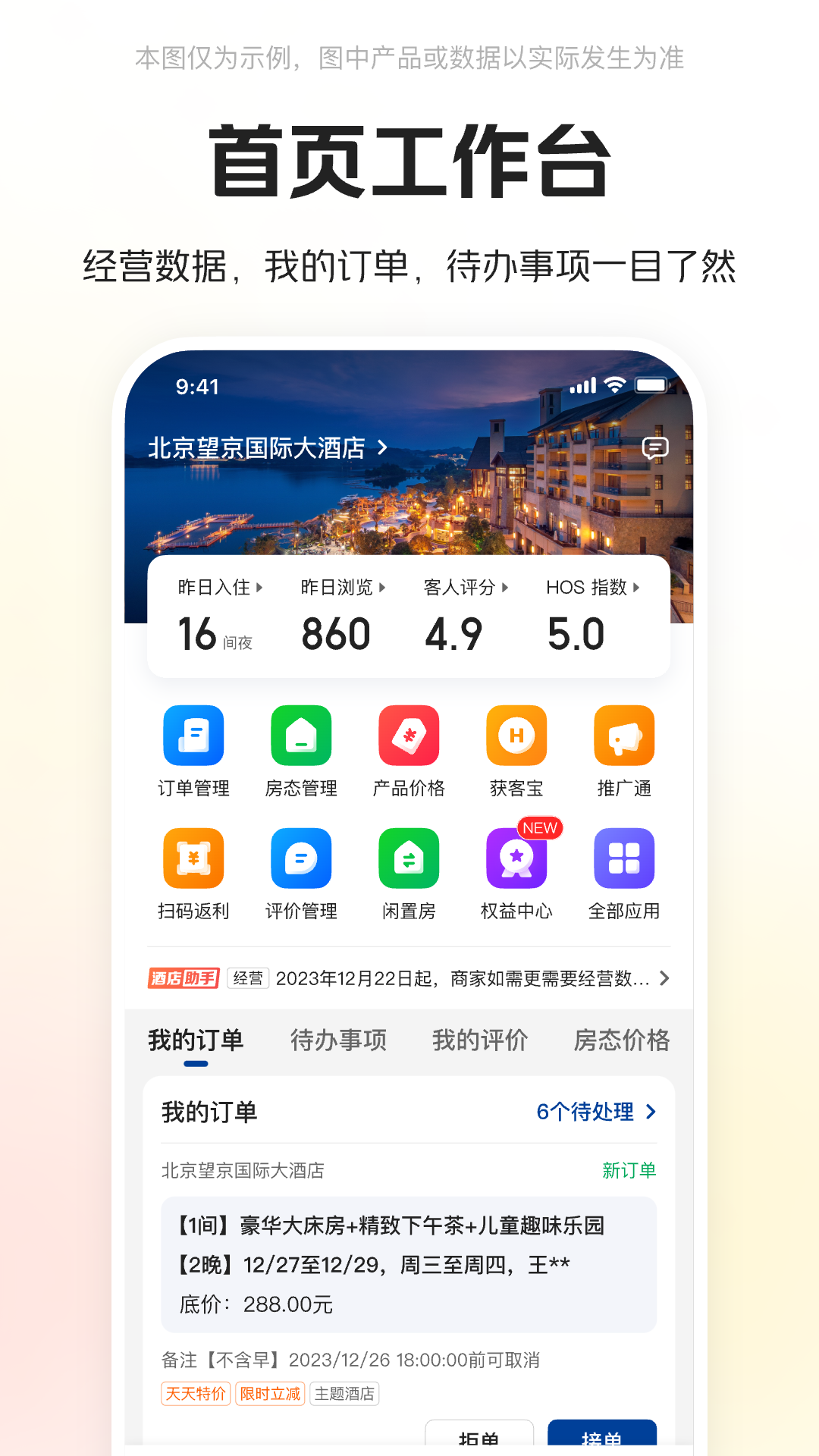 美团酒店商家v5.2.3截图5