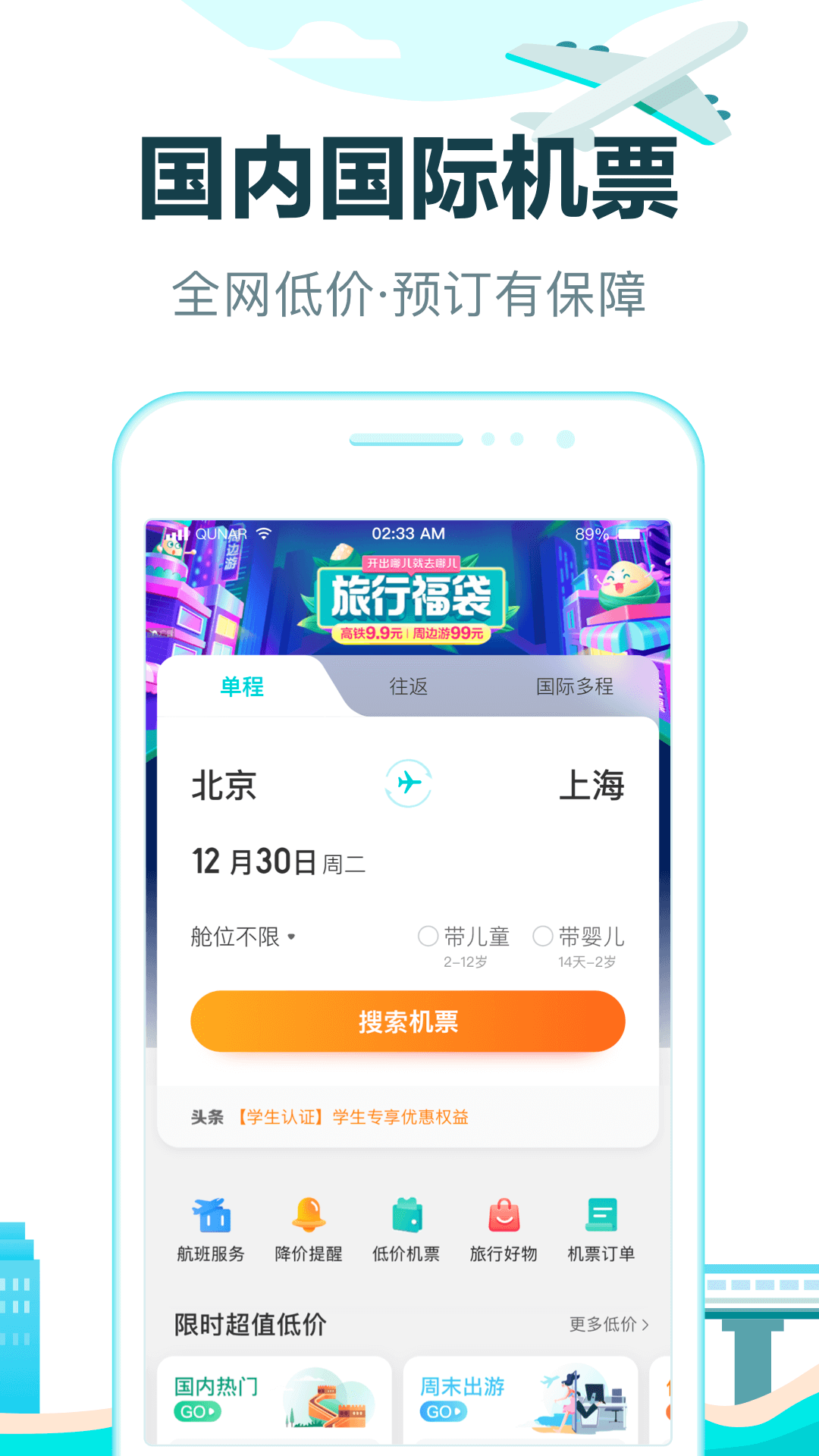 去哪儿旅行v10.3.10截图4