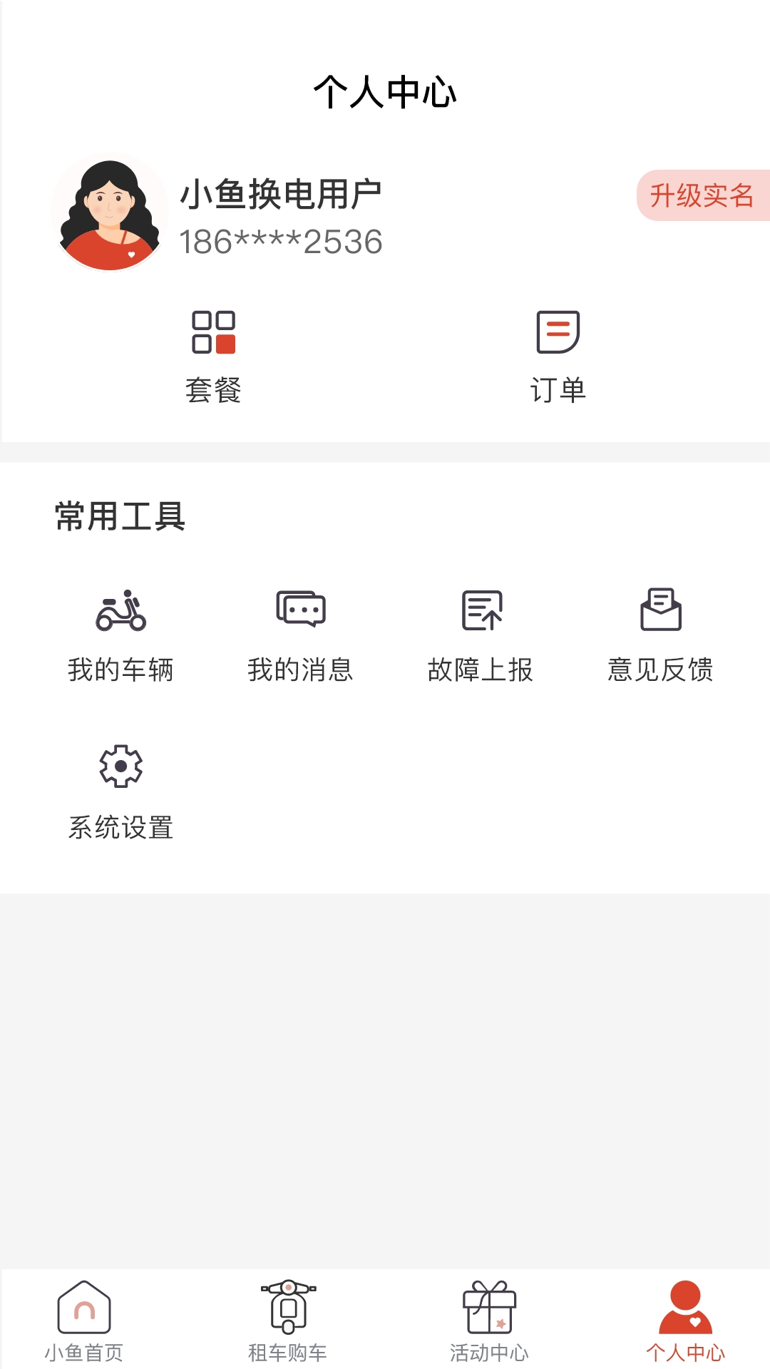 小鱼换电租车截图2