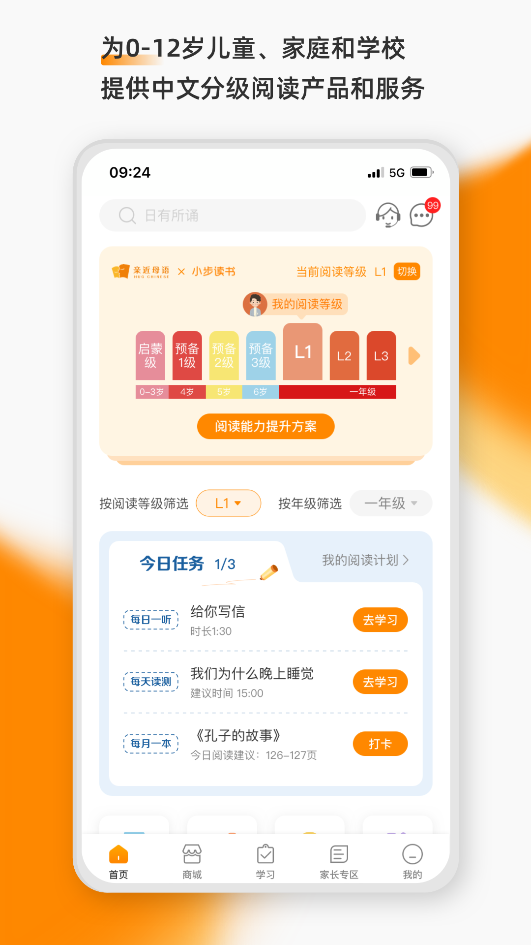 亲近母语v1.9.22截图5