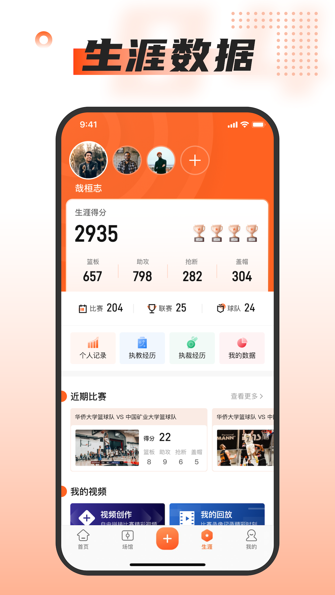 我奥篮球v2.0.4截图4