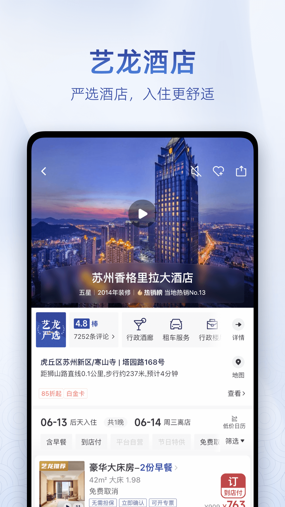 艺龙旅行v10.6.6截图4