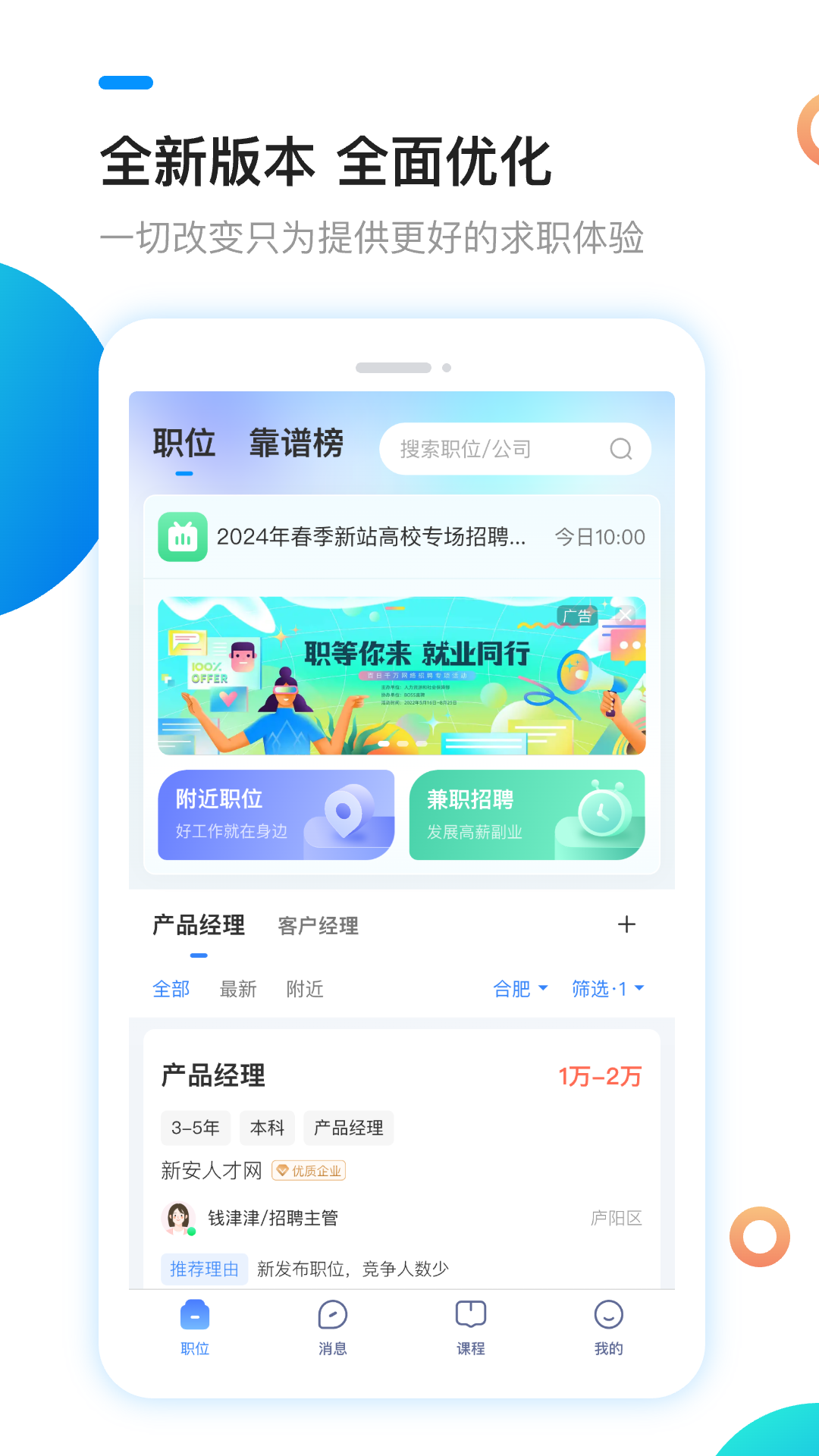 新安人才网截图1