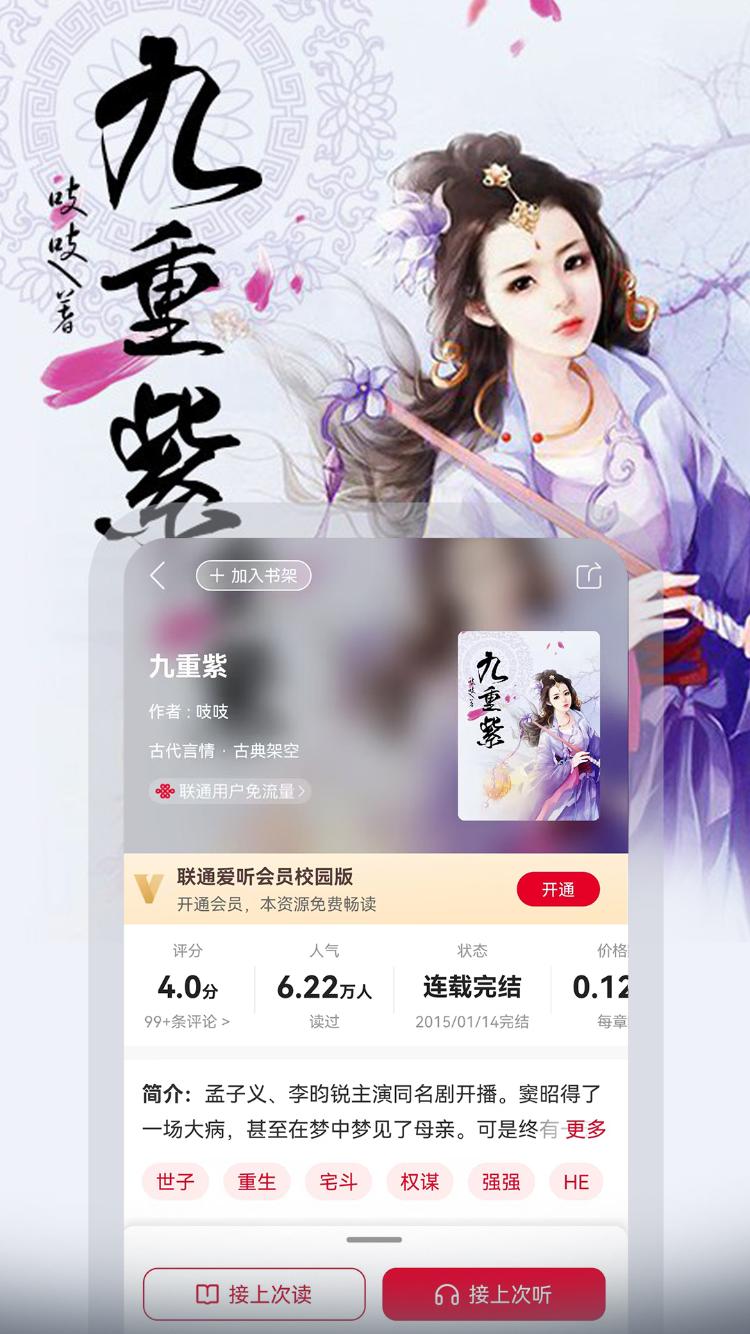 联通爱听v7.2.4截图4