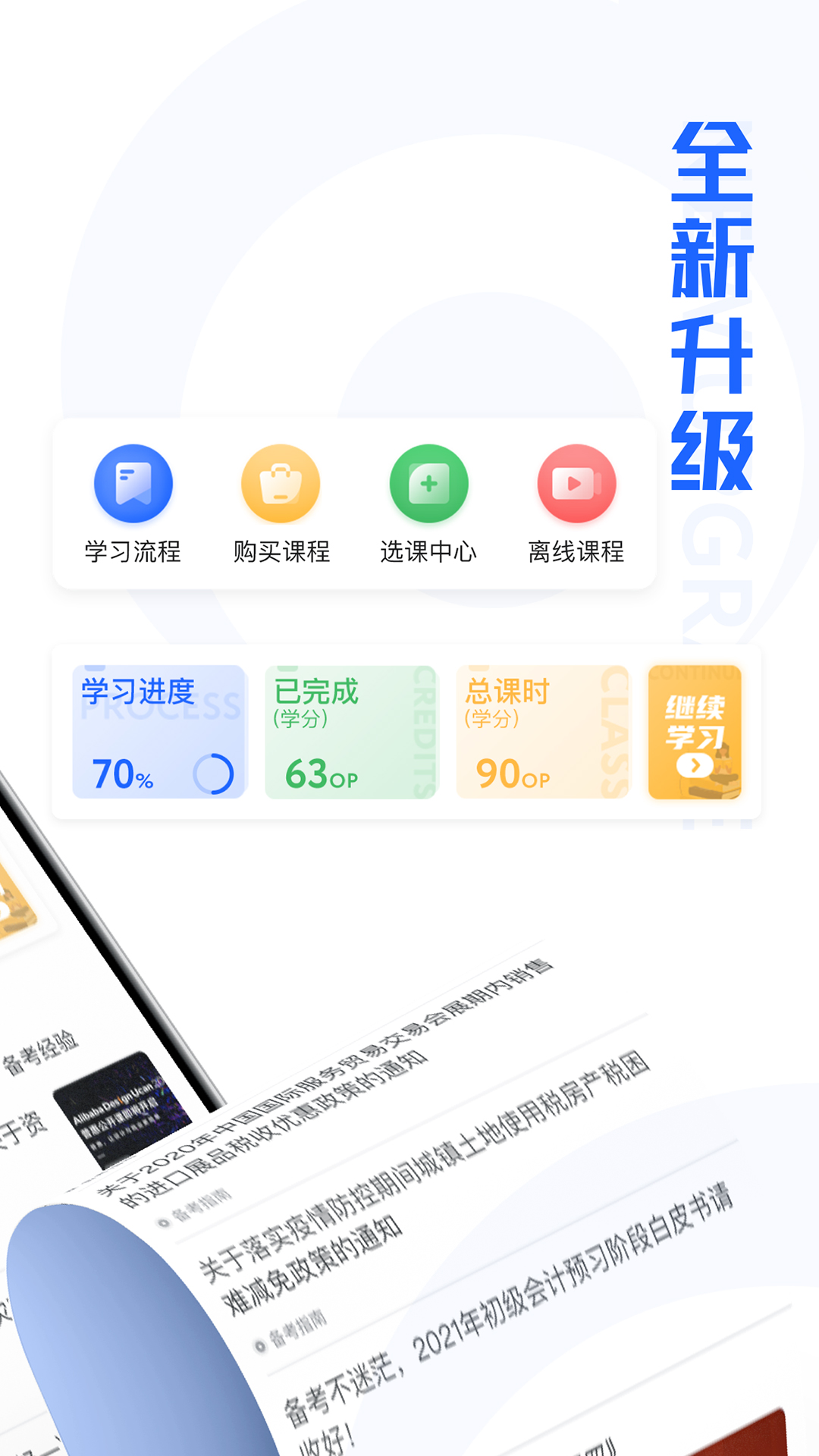 东奥继教学堂v2.4.4.1截图4