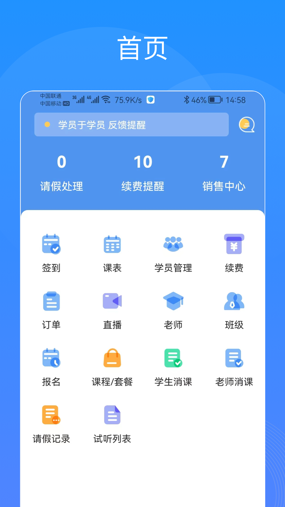 智汇校截图2