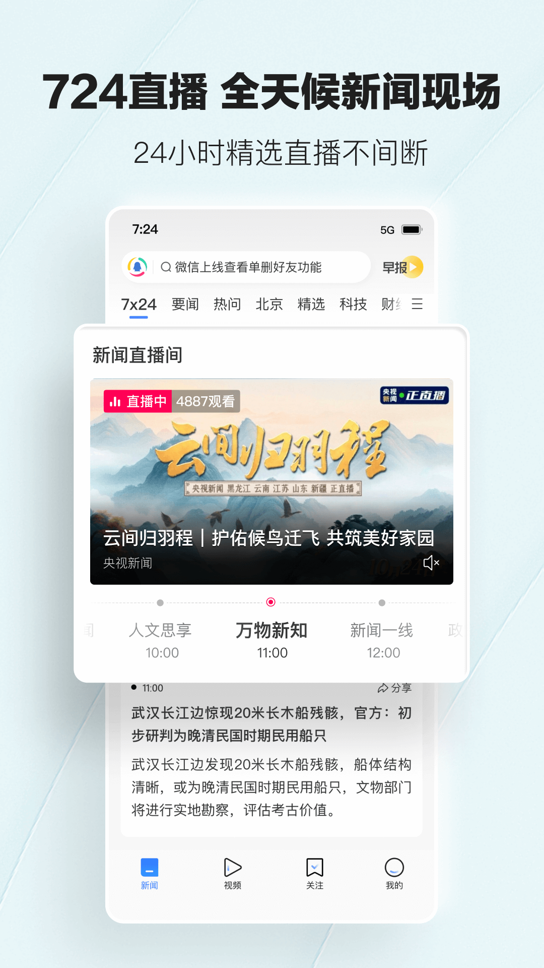 腾讯新闻v7.5.80截图2