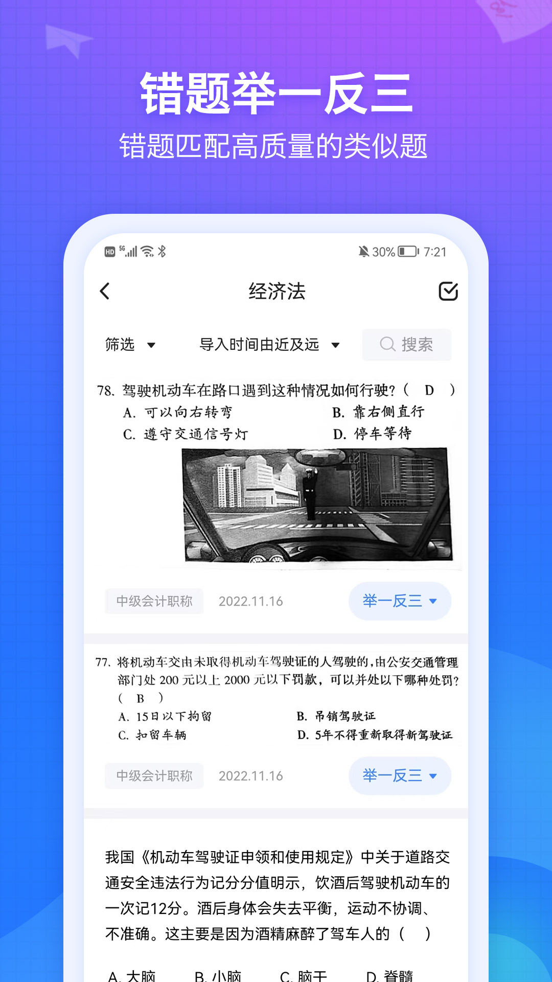 纠错大师截图4