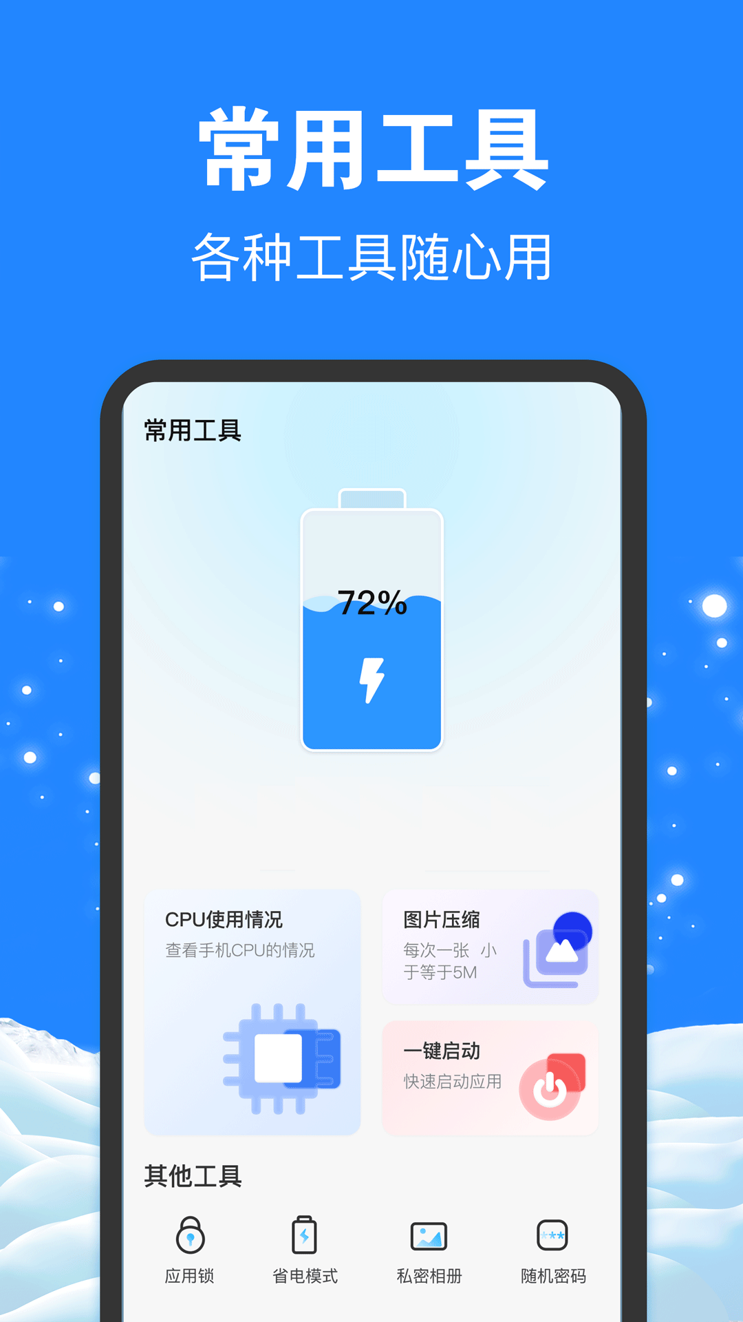 手机降温cpu加速器截图3