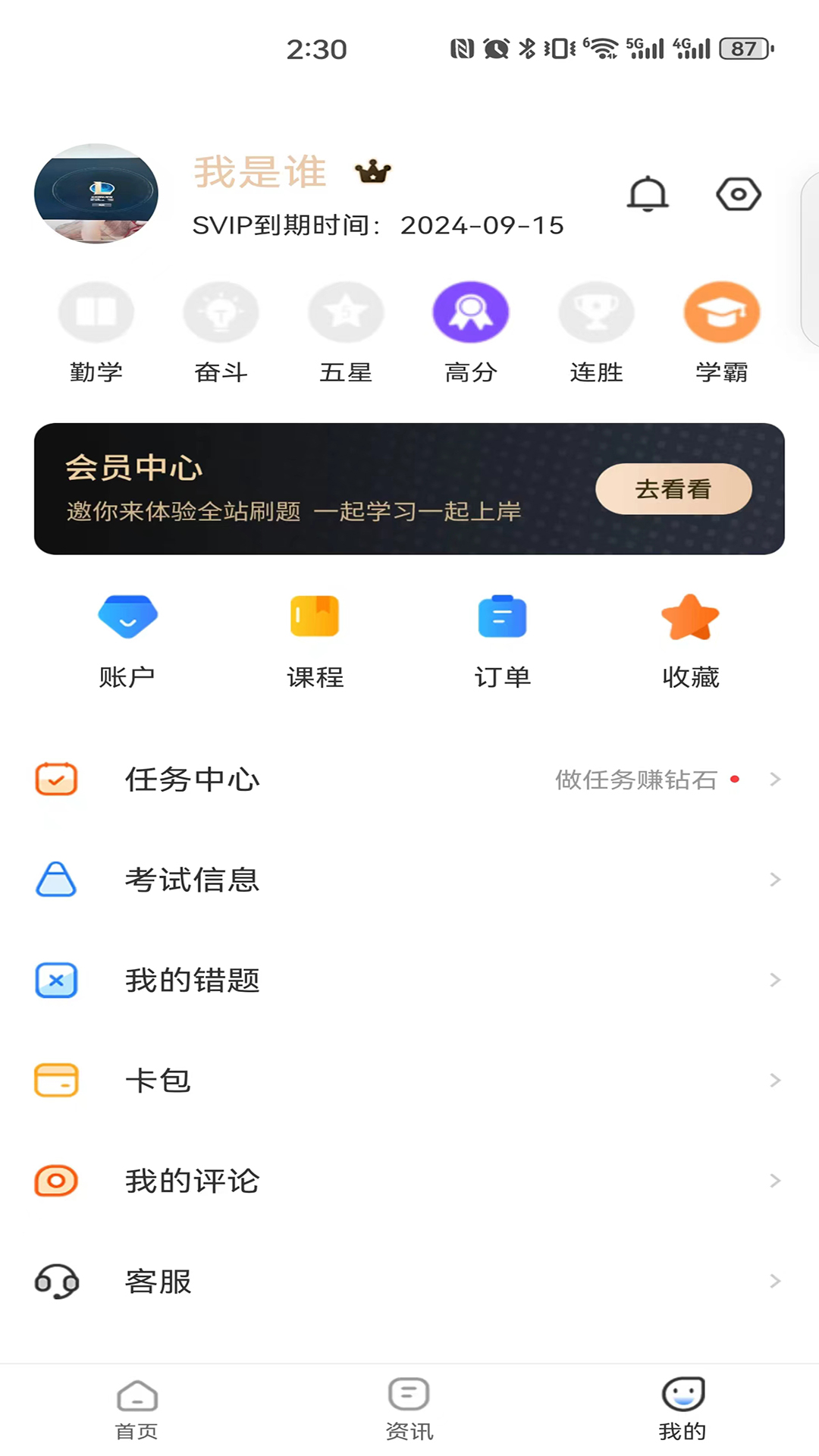 时事一点通截图3