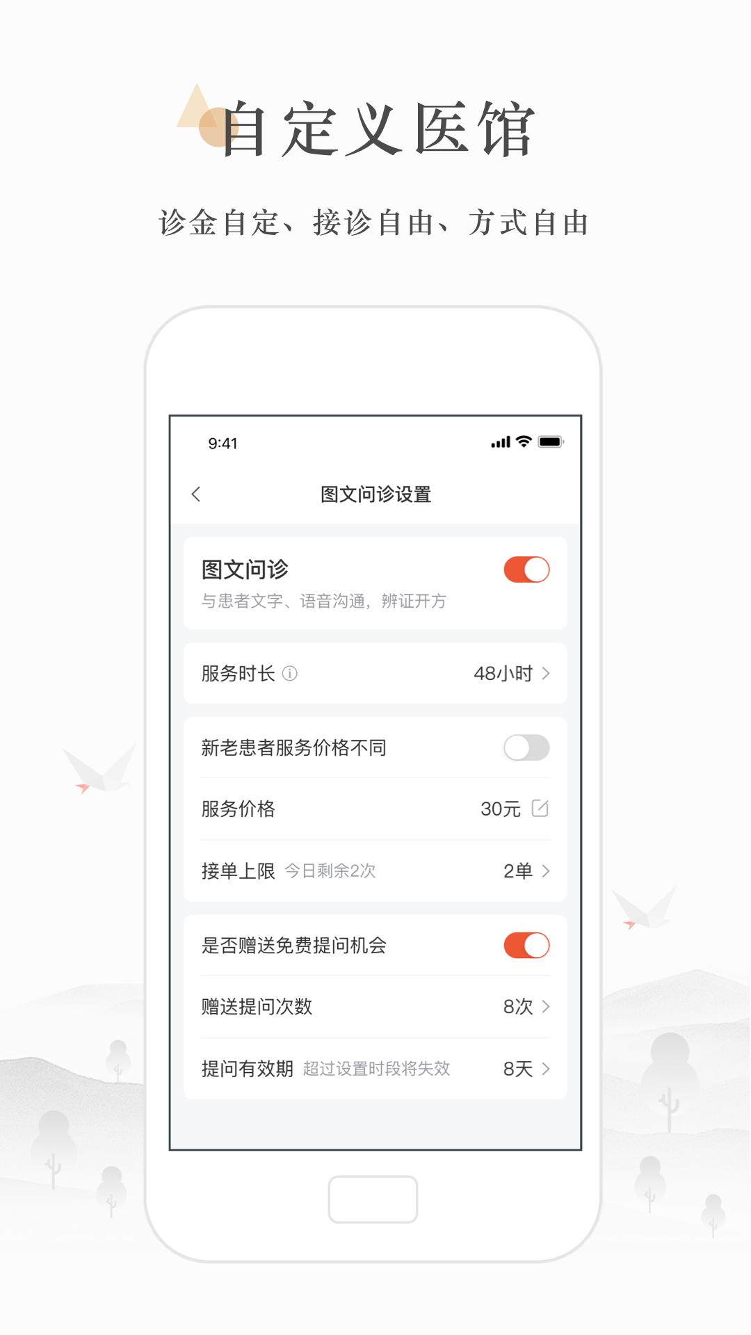 小鹿医生版v5.10.0.3截图2