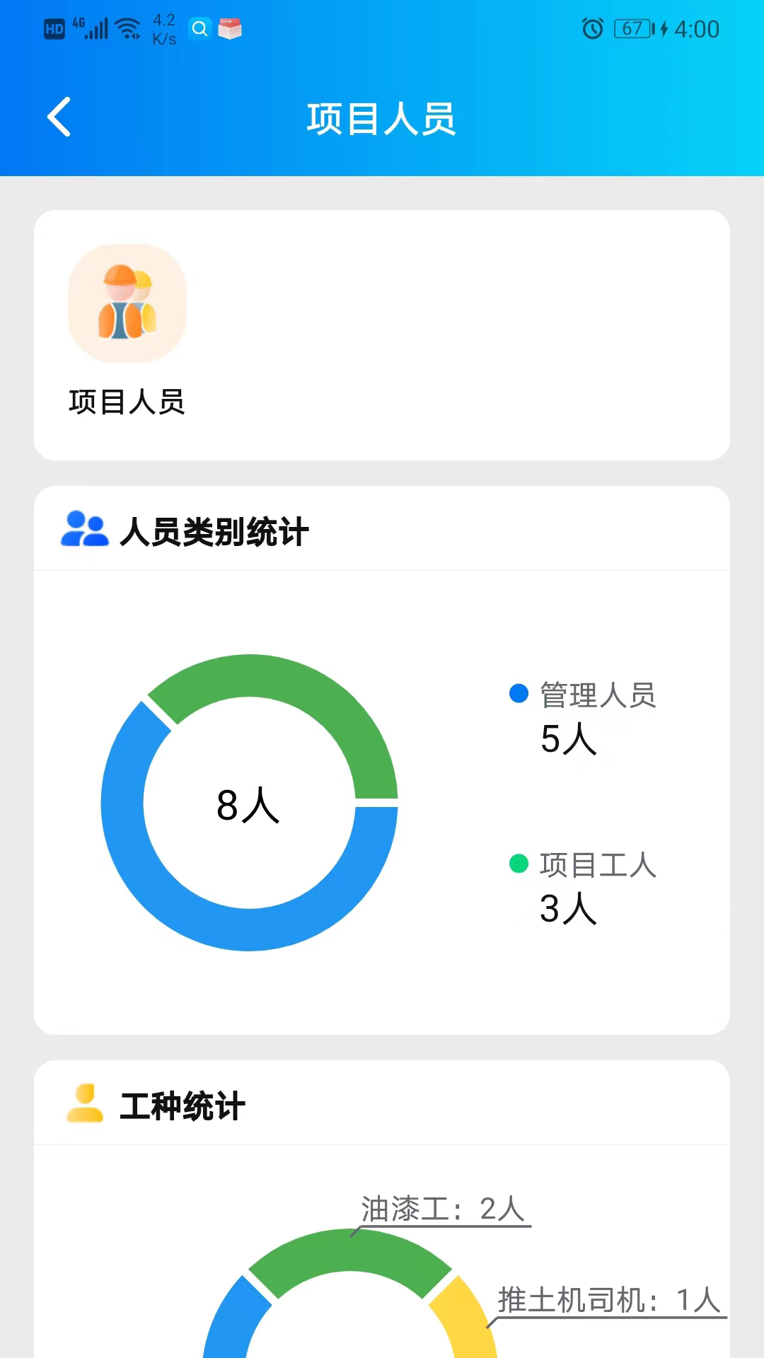 工程建设安全风险智能管控平台截图5