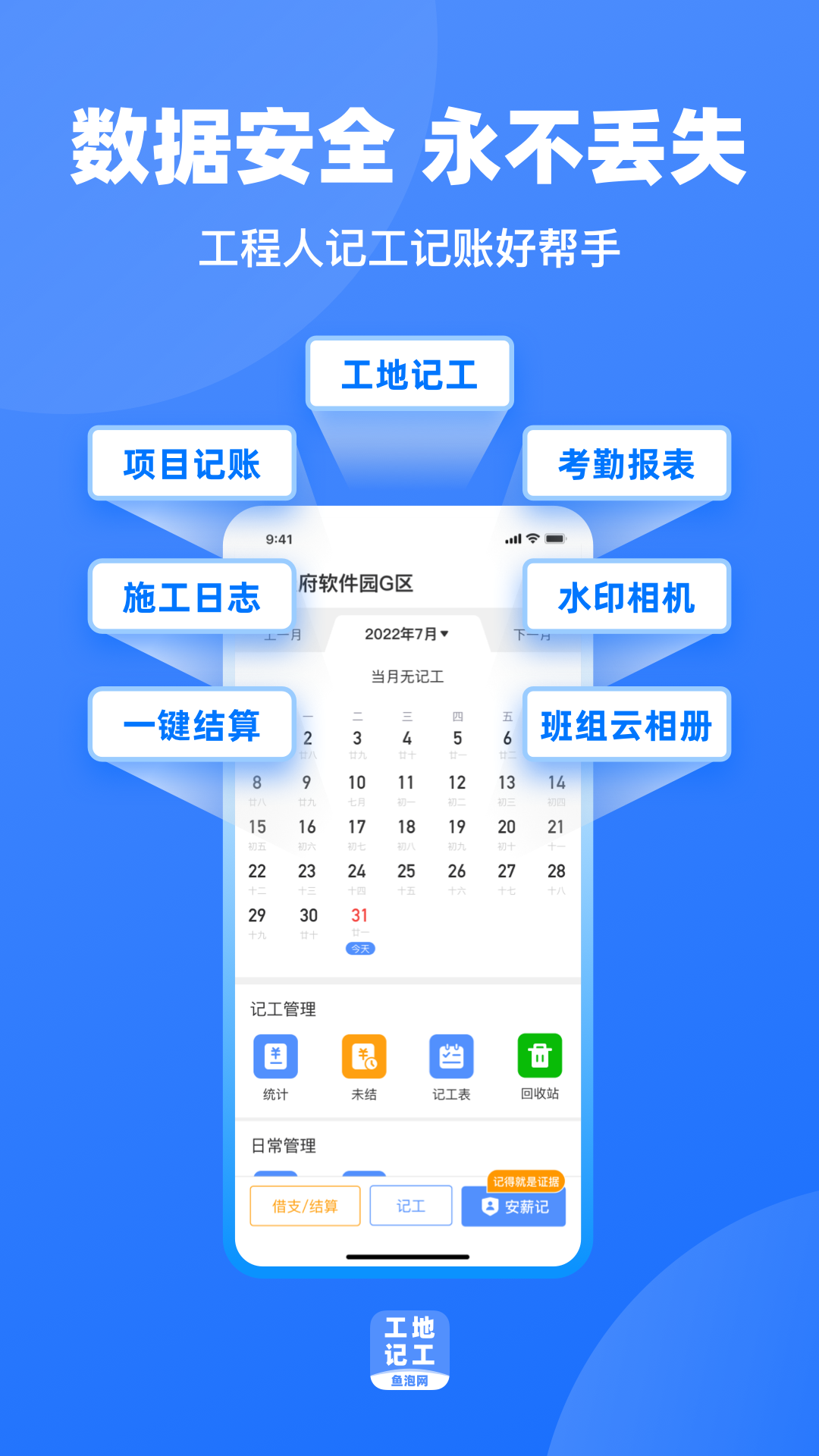 工地记工v6.0.6截图5