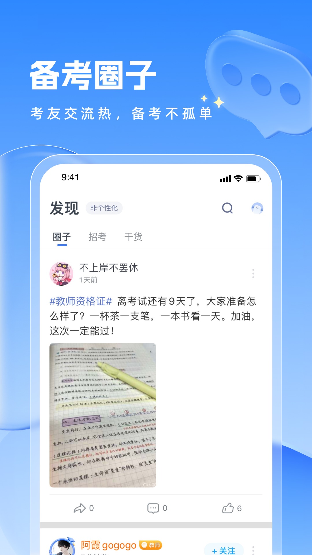 粉笔教师v4.2.7截图1