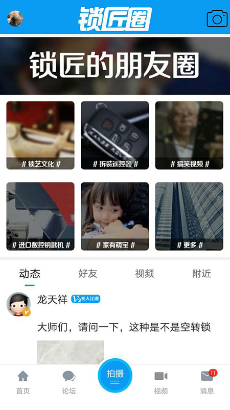 锁艺人截图3