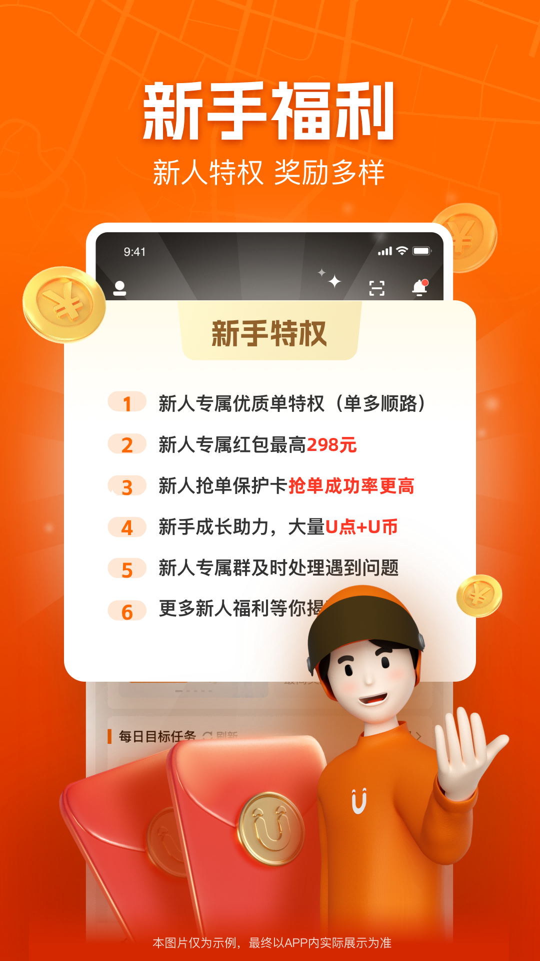 UU跑腿跑男端v5.1.3.2截图5