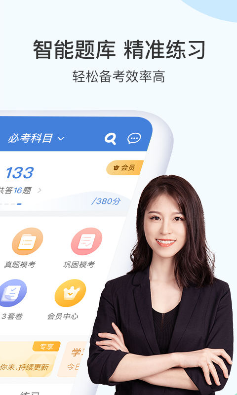 二建万题库v5.6.9.0-release截图4