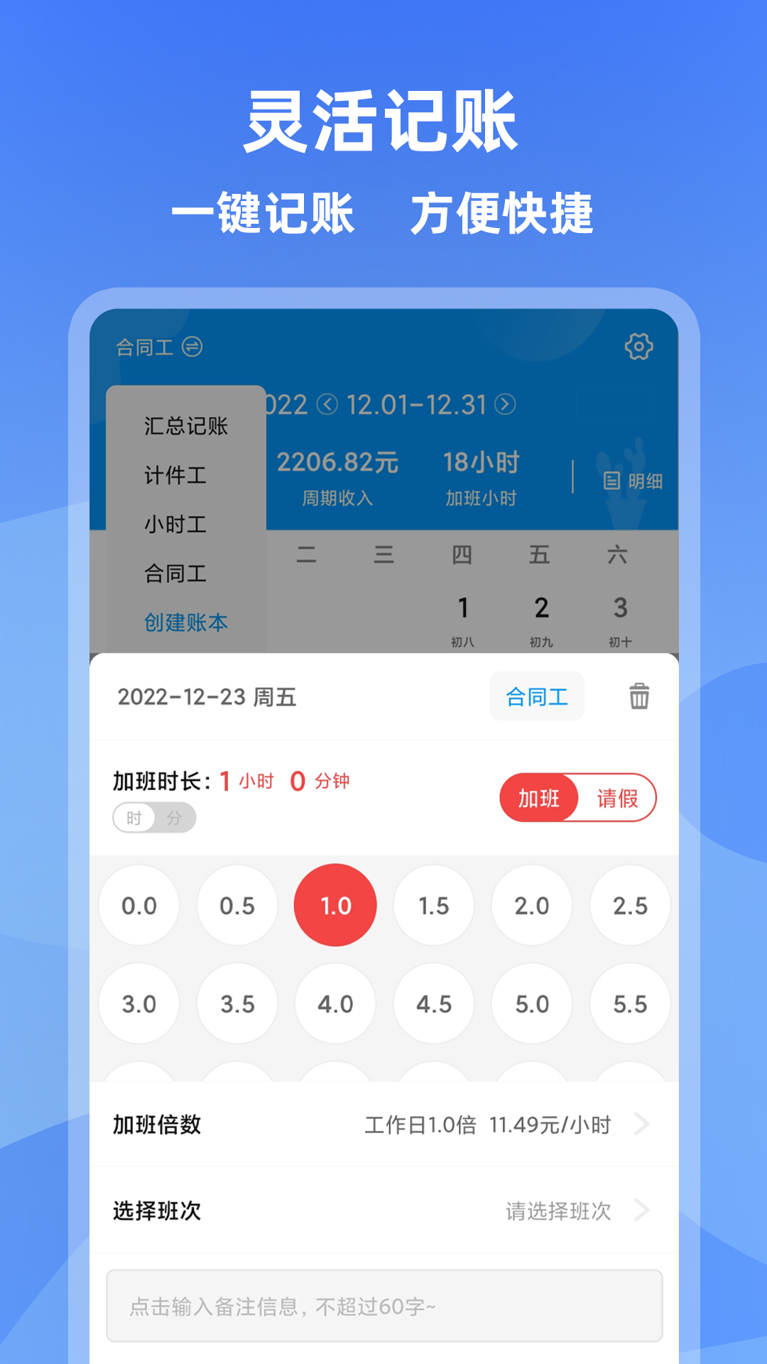 记加班v4.2.2截图3