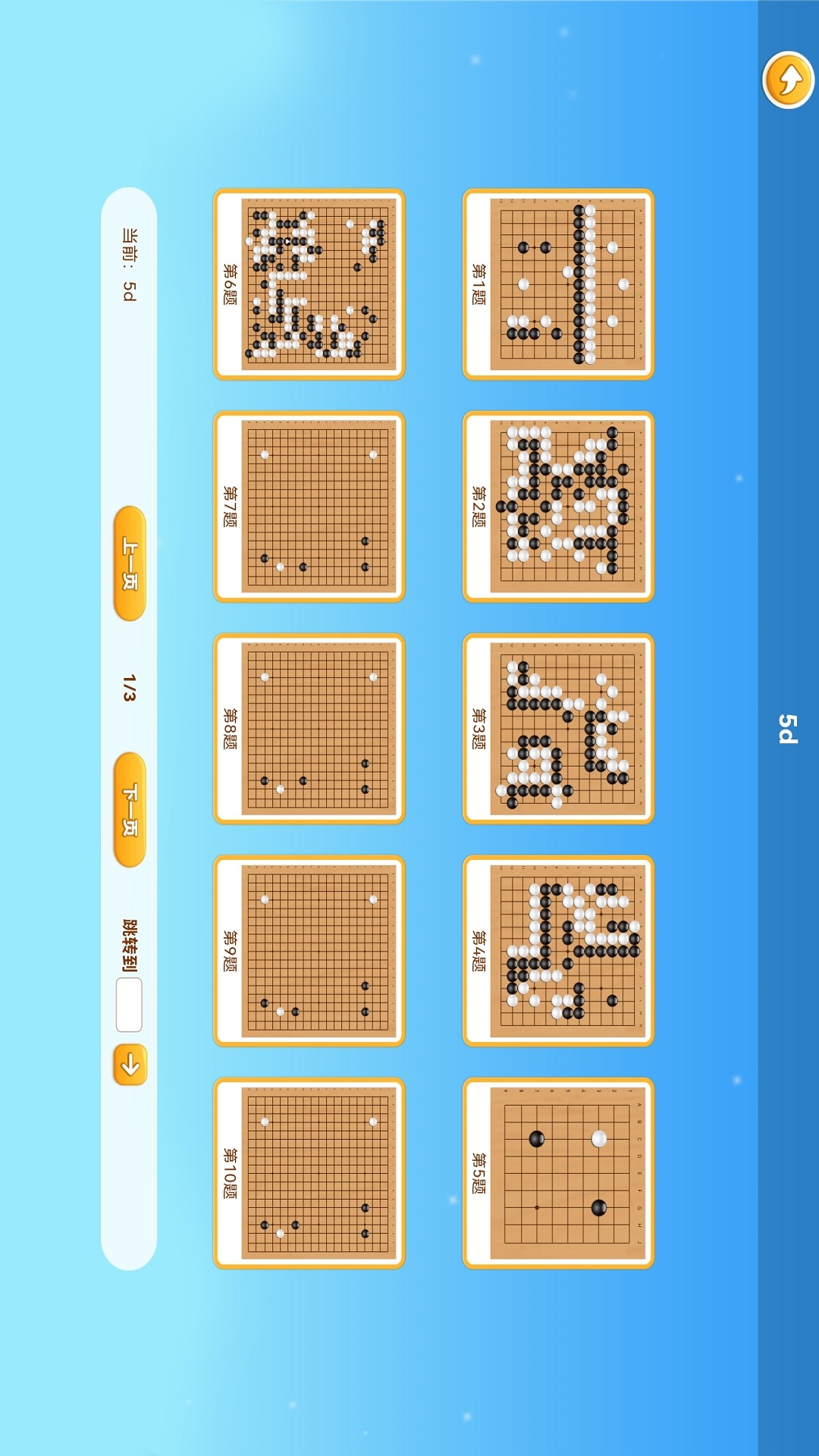 围棋实训v4.5.2截图1