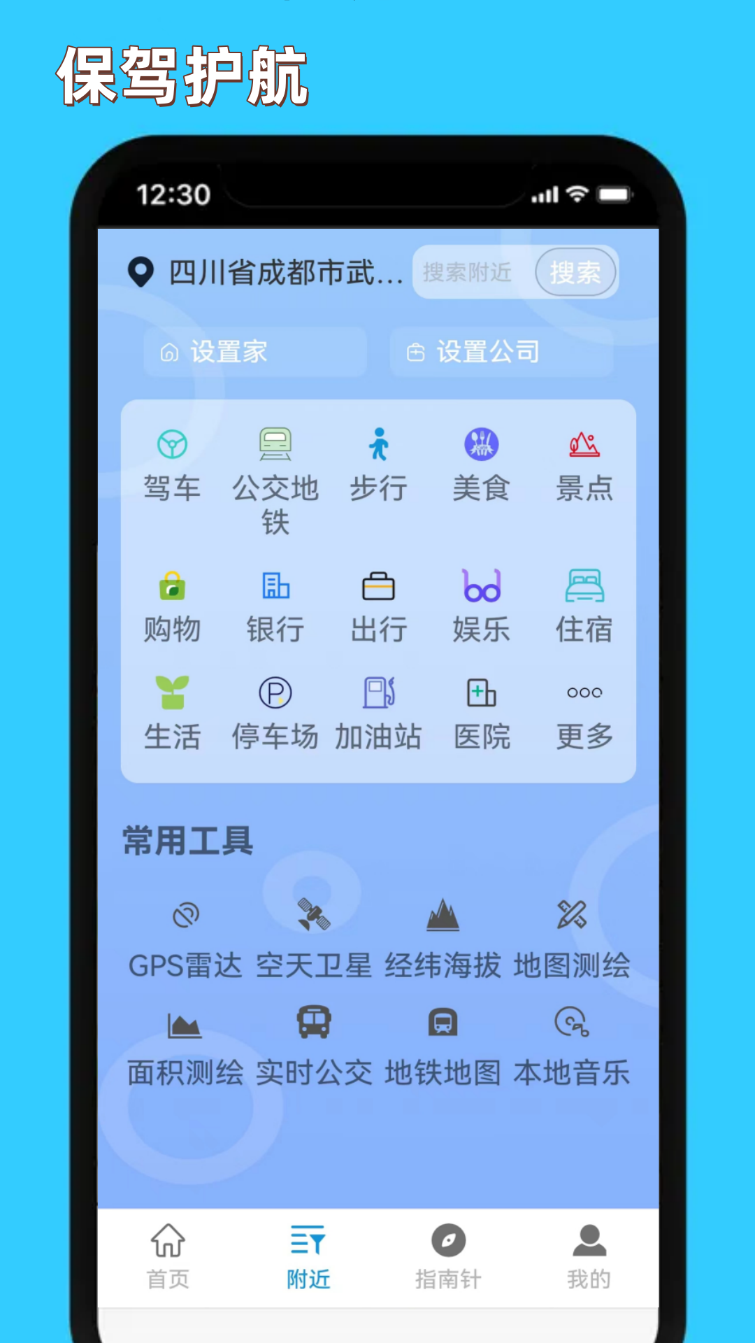 北斗高精地图导航v7.0.0截图1