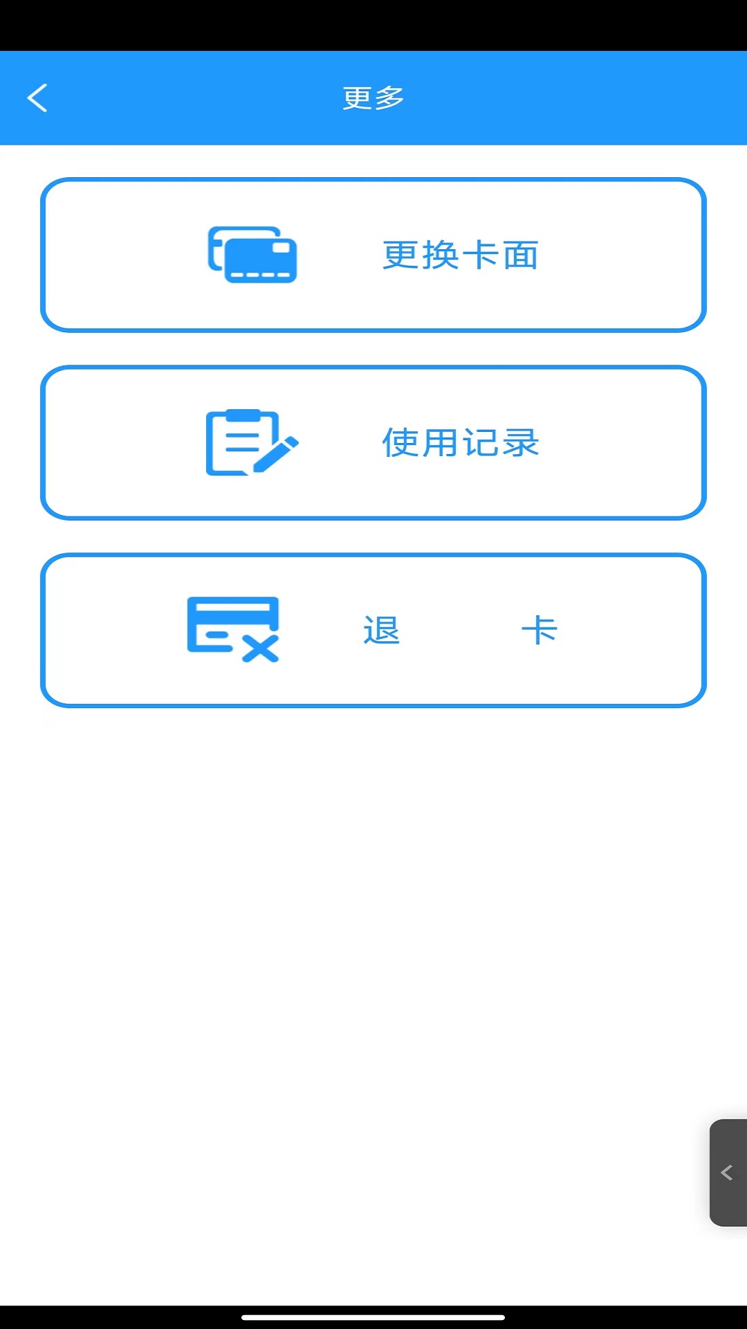 岭南通v2.7.6截图1