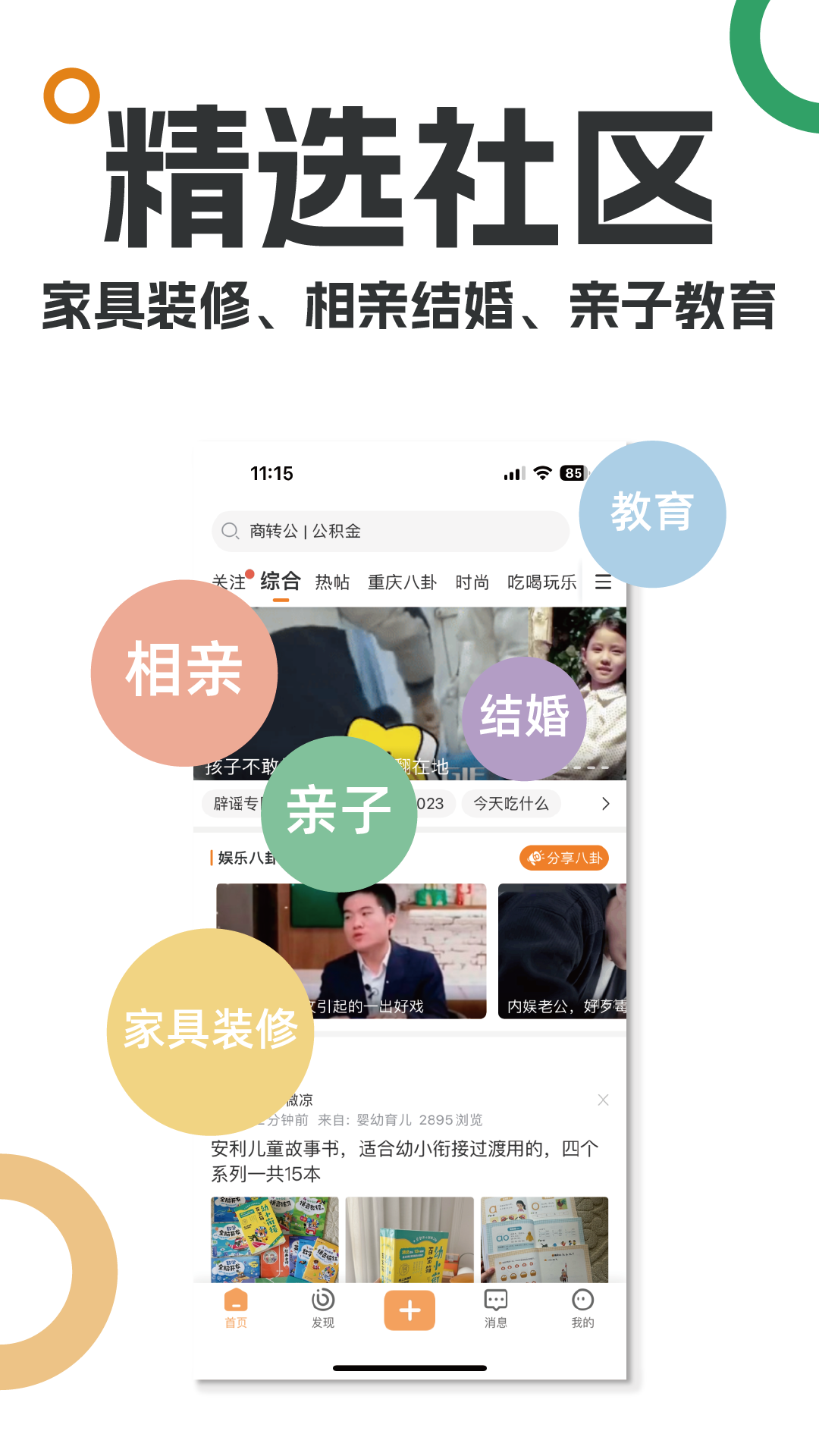 重庆购物狂截图2