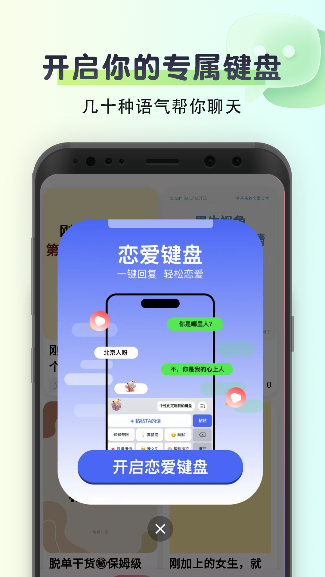 聊天回复神器v2.0.2截图4