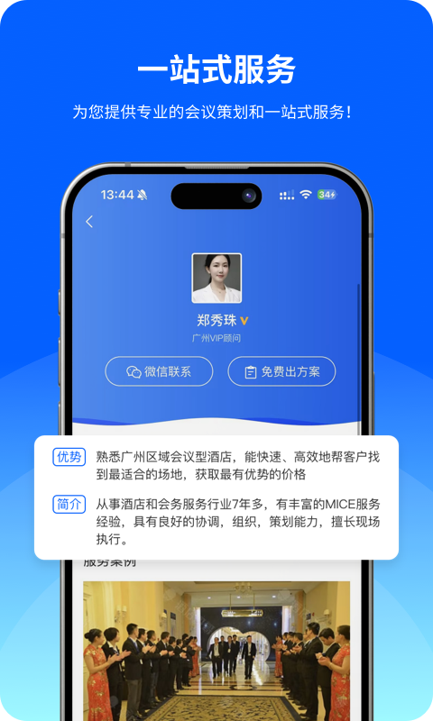 酒店哥哥v3.0.3截图2