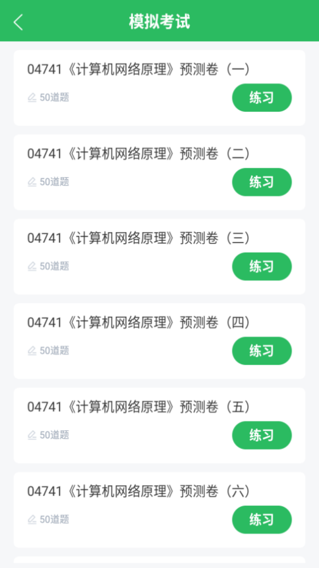 计算机网络自考截图2