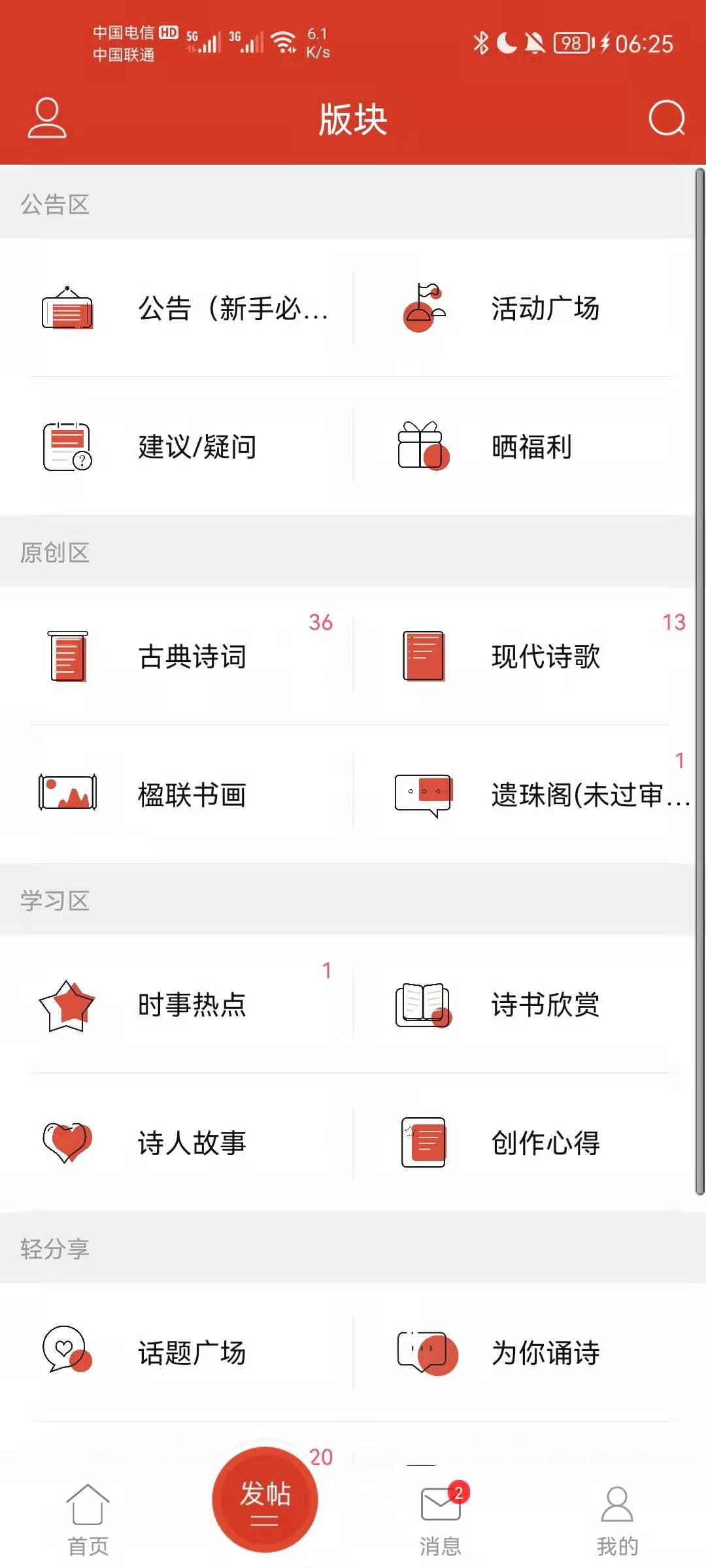 诗歌中国v2.8.1截图4