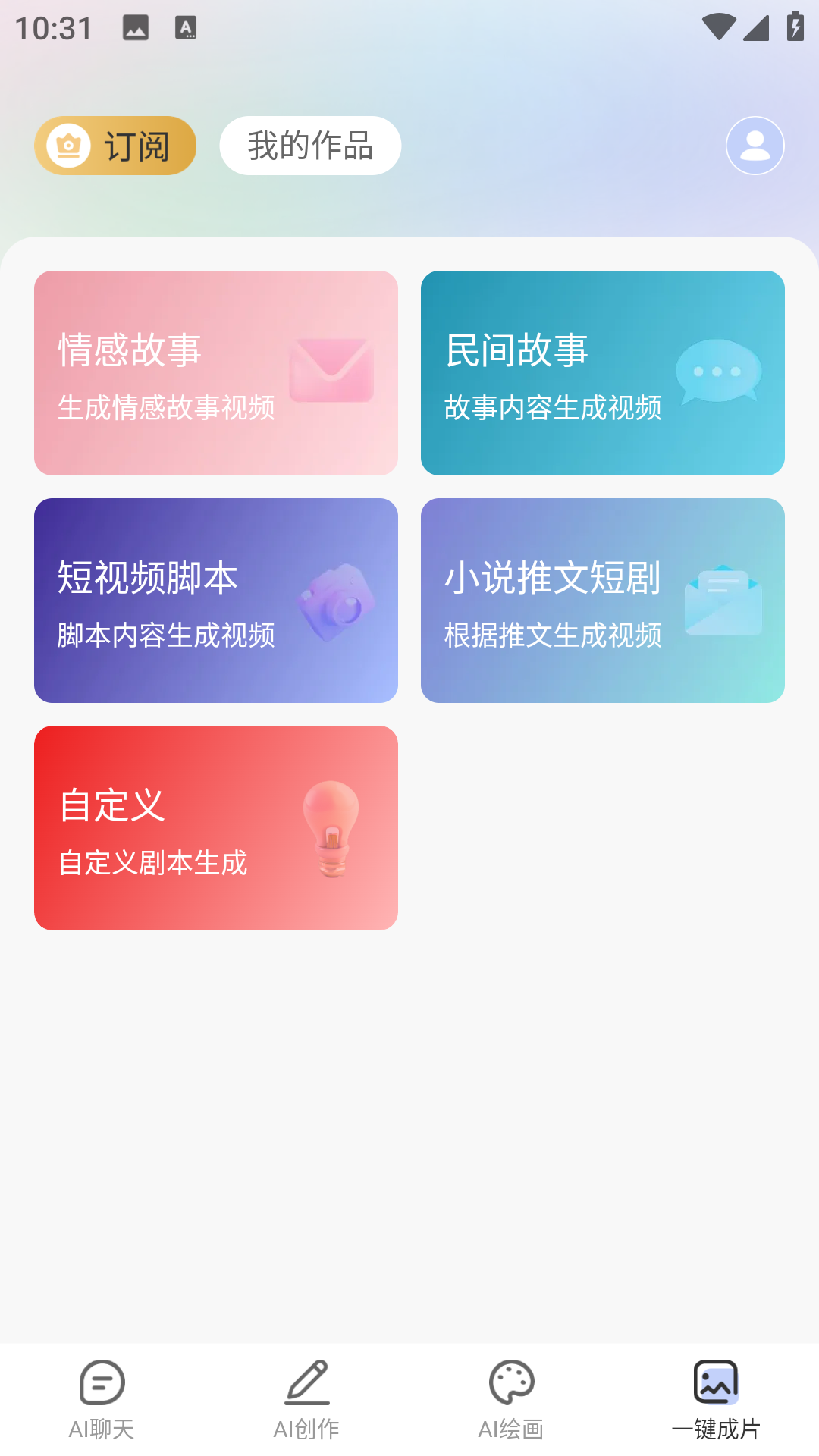 全能AI智能助手v1.3.5截图2