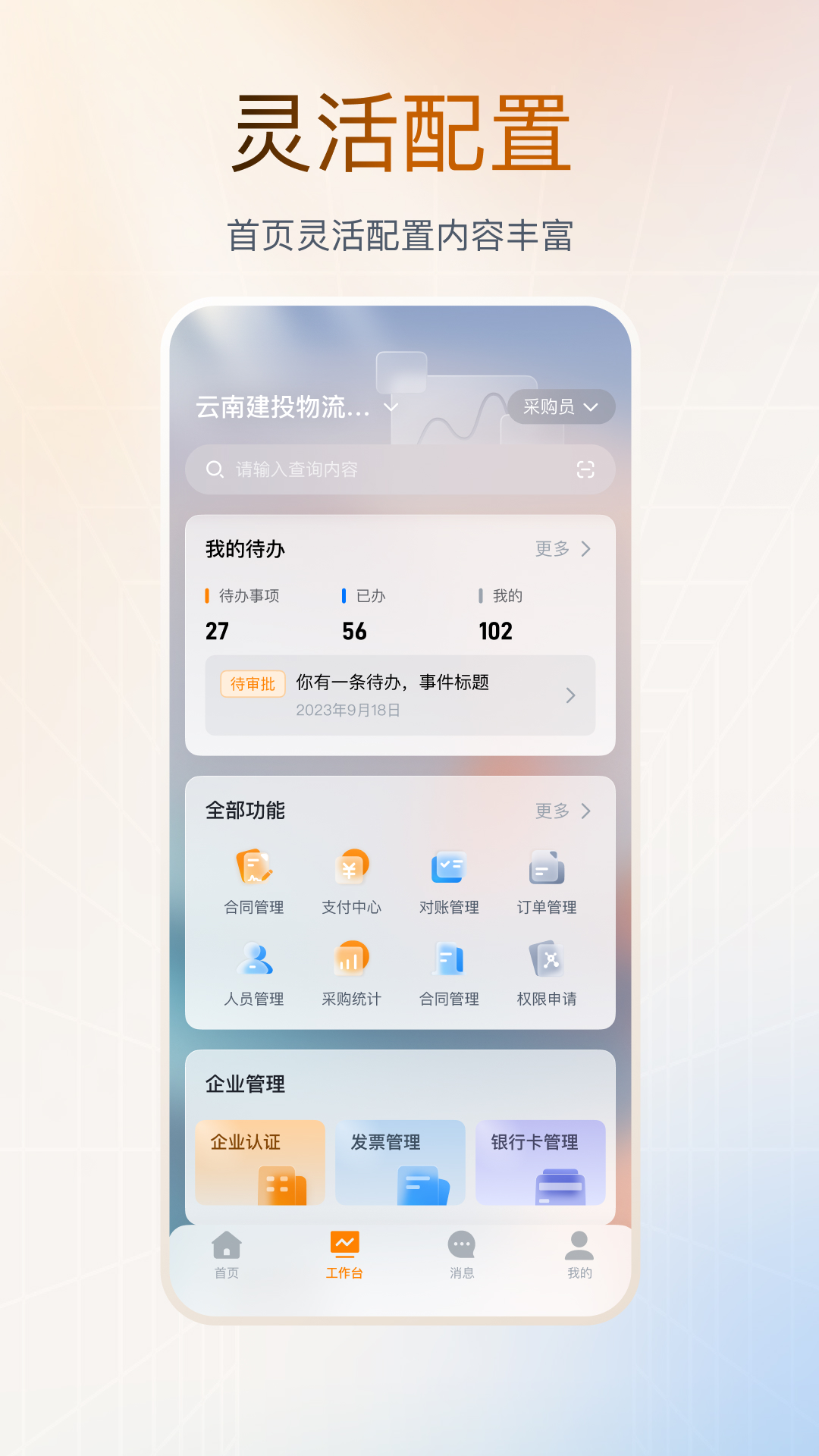 云上营家v3.0.3截图3