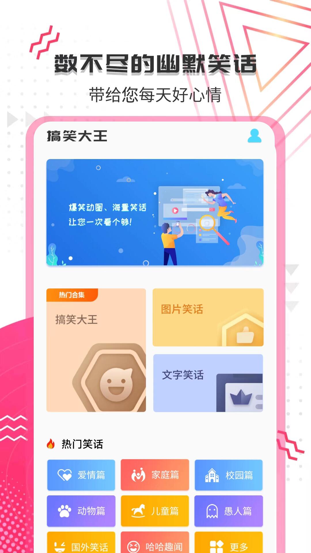 搞笑大王截图1