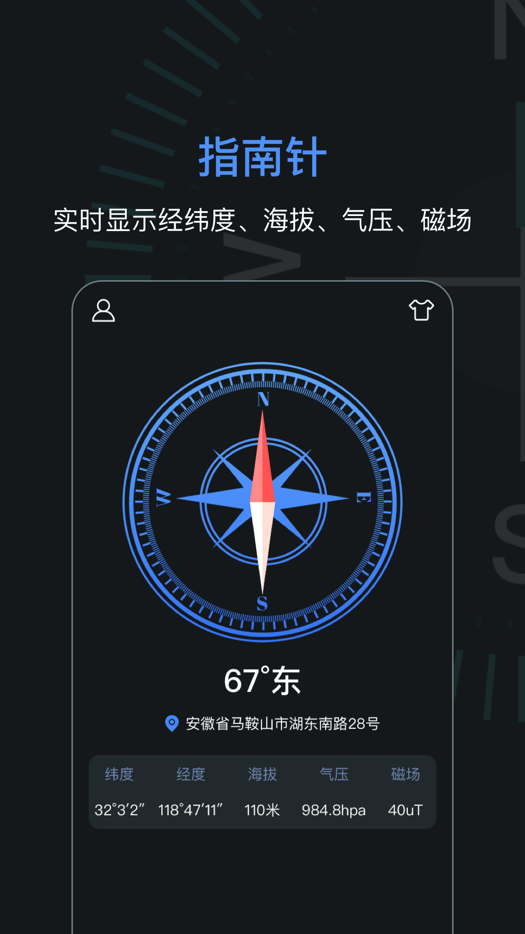 指南针加强版截图1