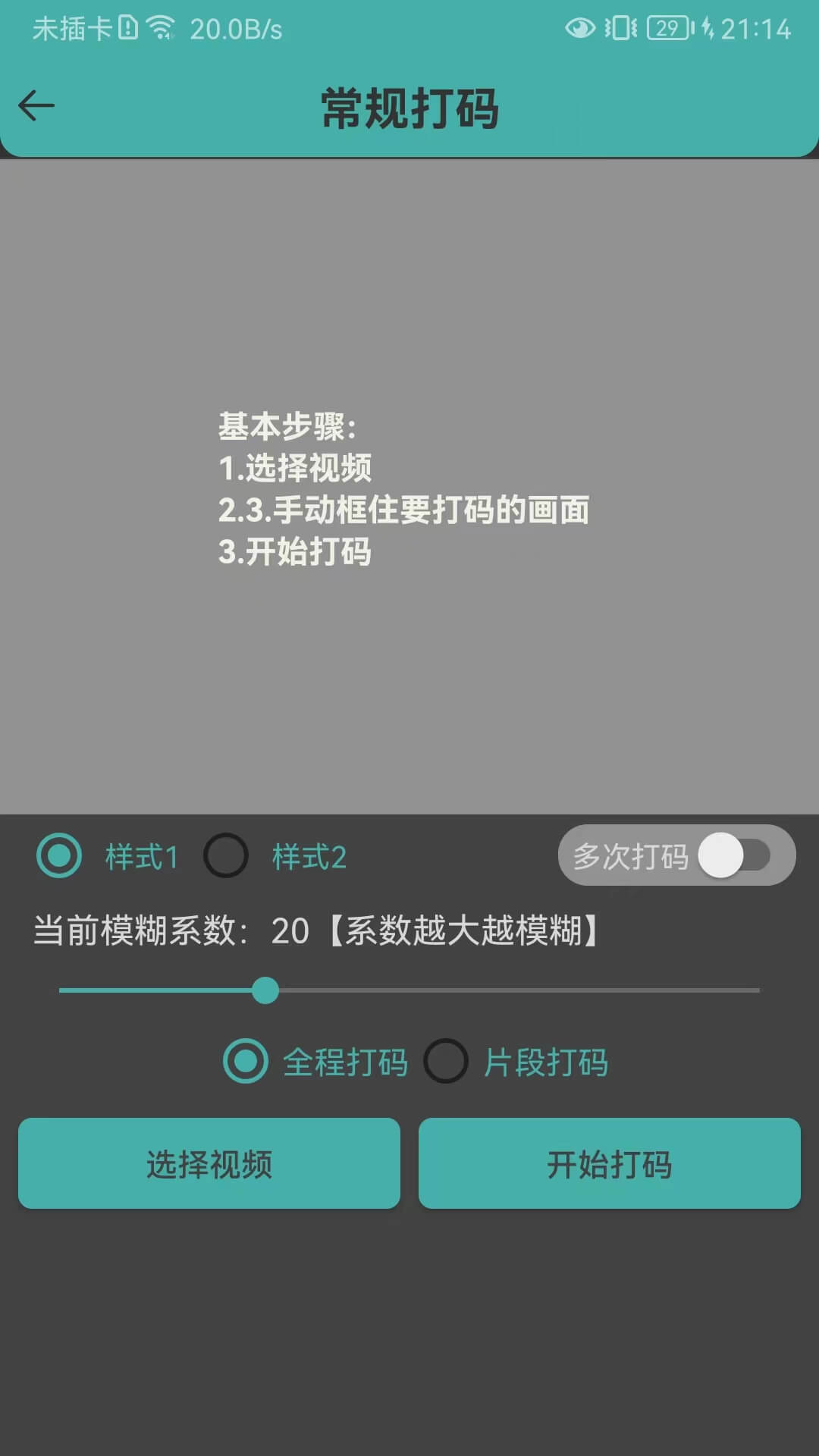 视频马赛克截图2