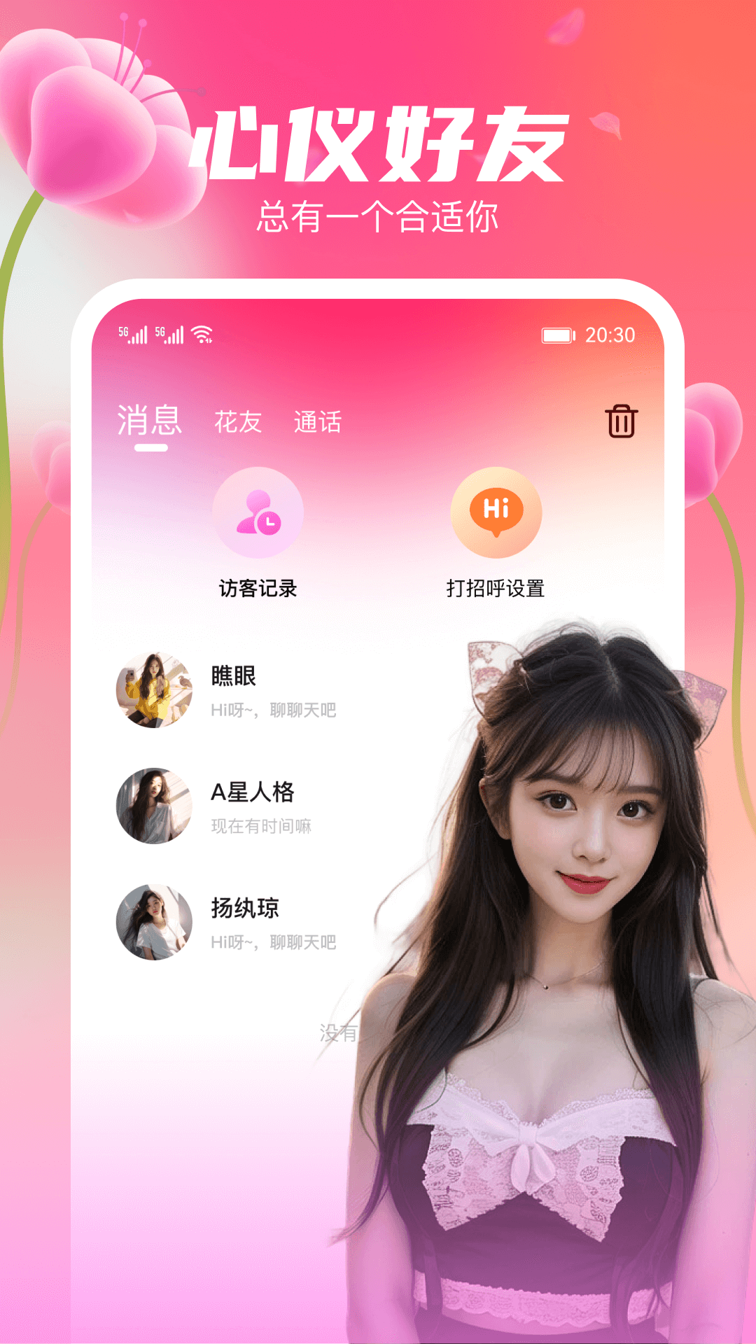花聊视频交友v1.5.0截图1