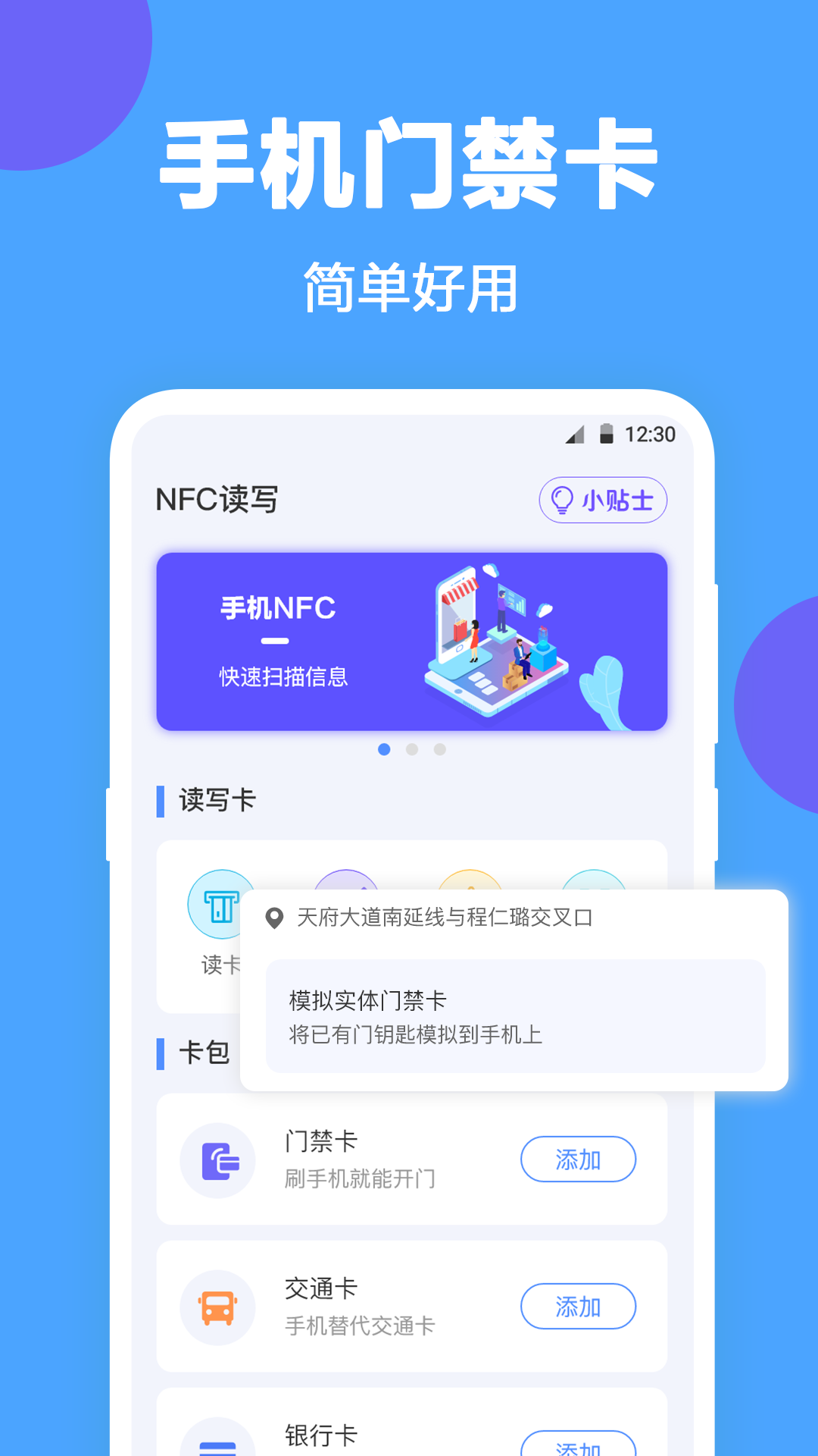 NFC工具v4.2.2截图4