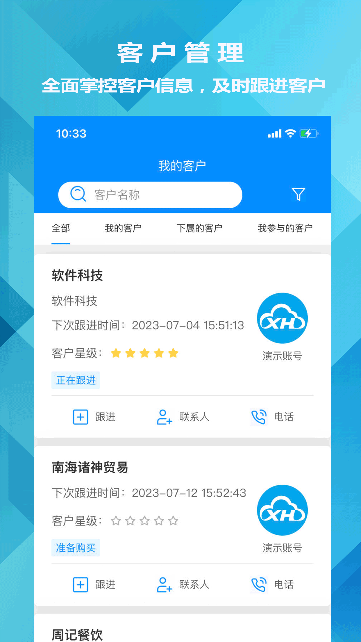 迅航CRM客户关系管理系统截图1