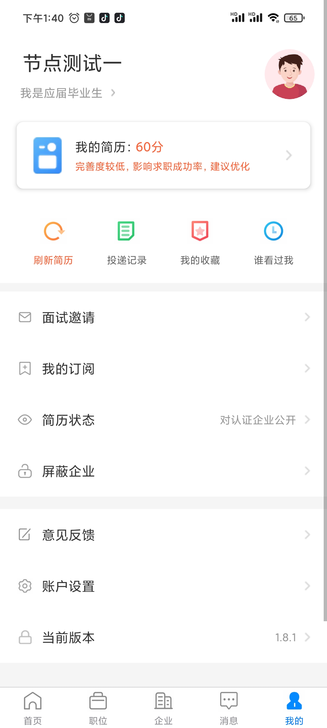 秦皇快聘截图4