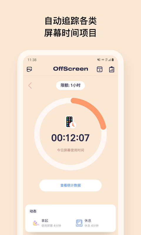 OffScreenv1.2.2截图4